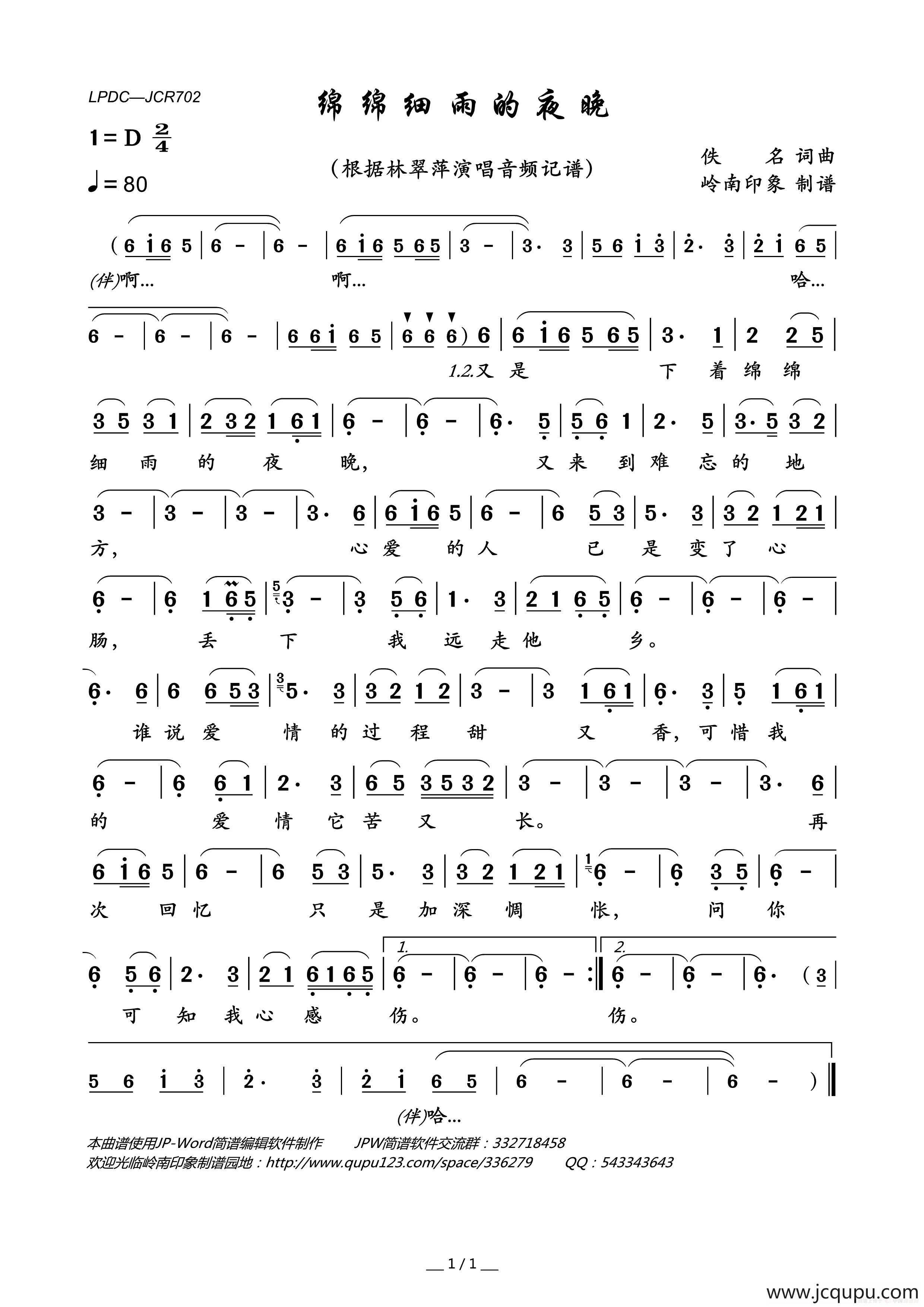 绵绵细雨的夜晚简谱