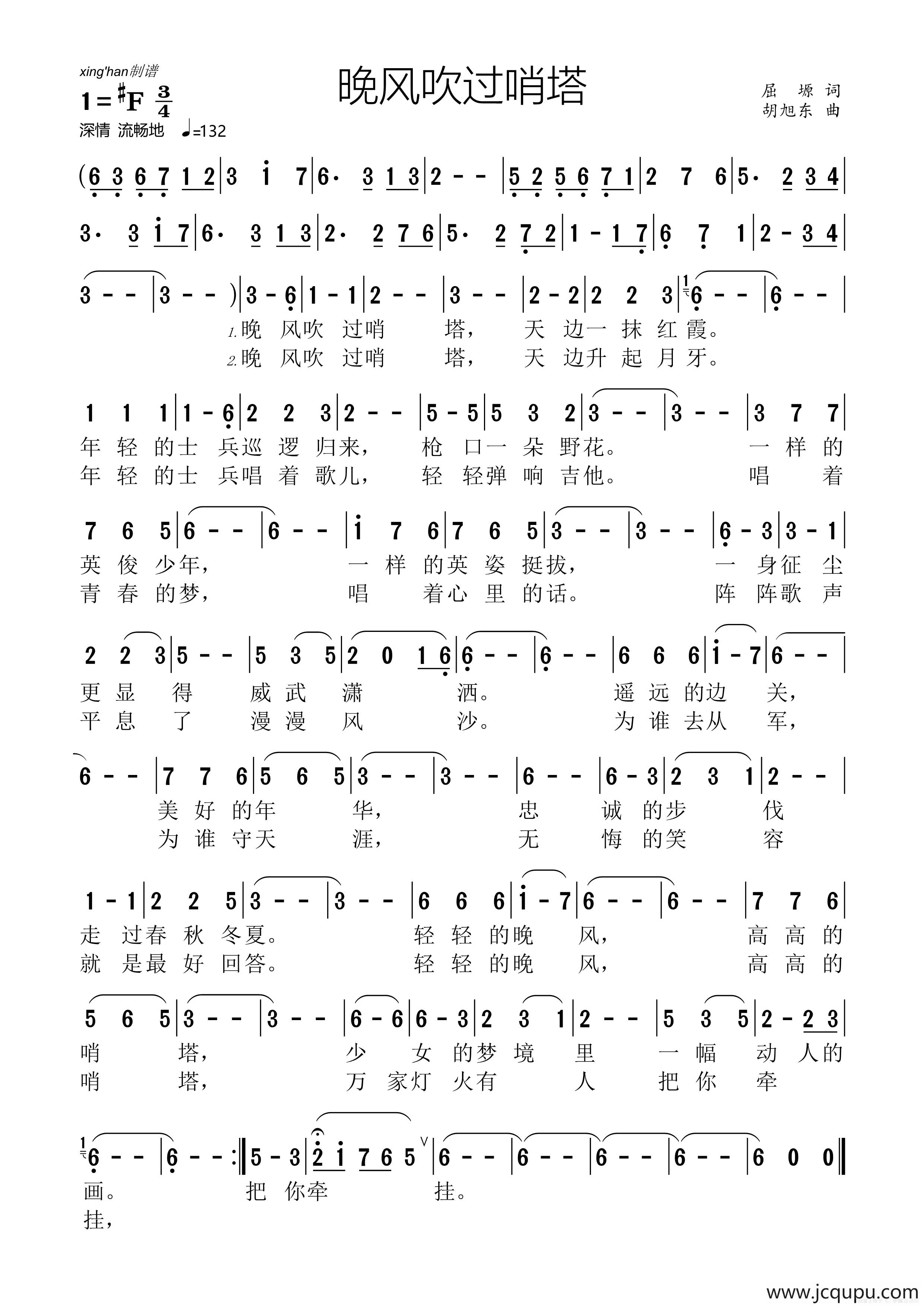 晚风吹过哨塔简谱