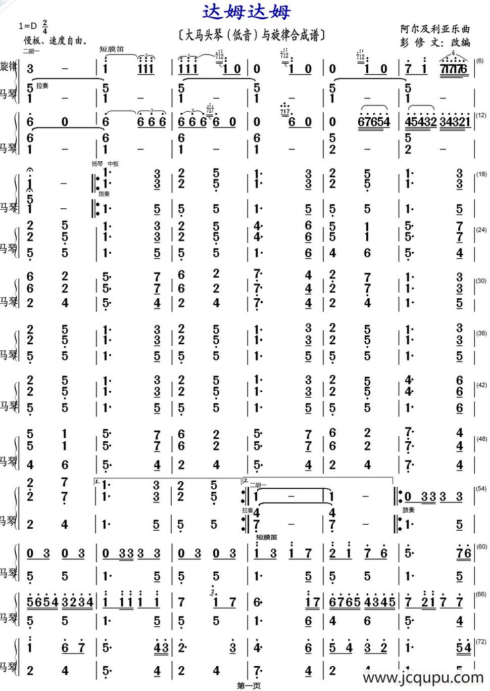 达姆达姆（大马头琴（低音）与旋律合成谱）简谱