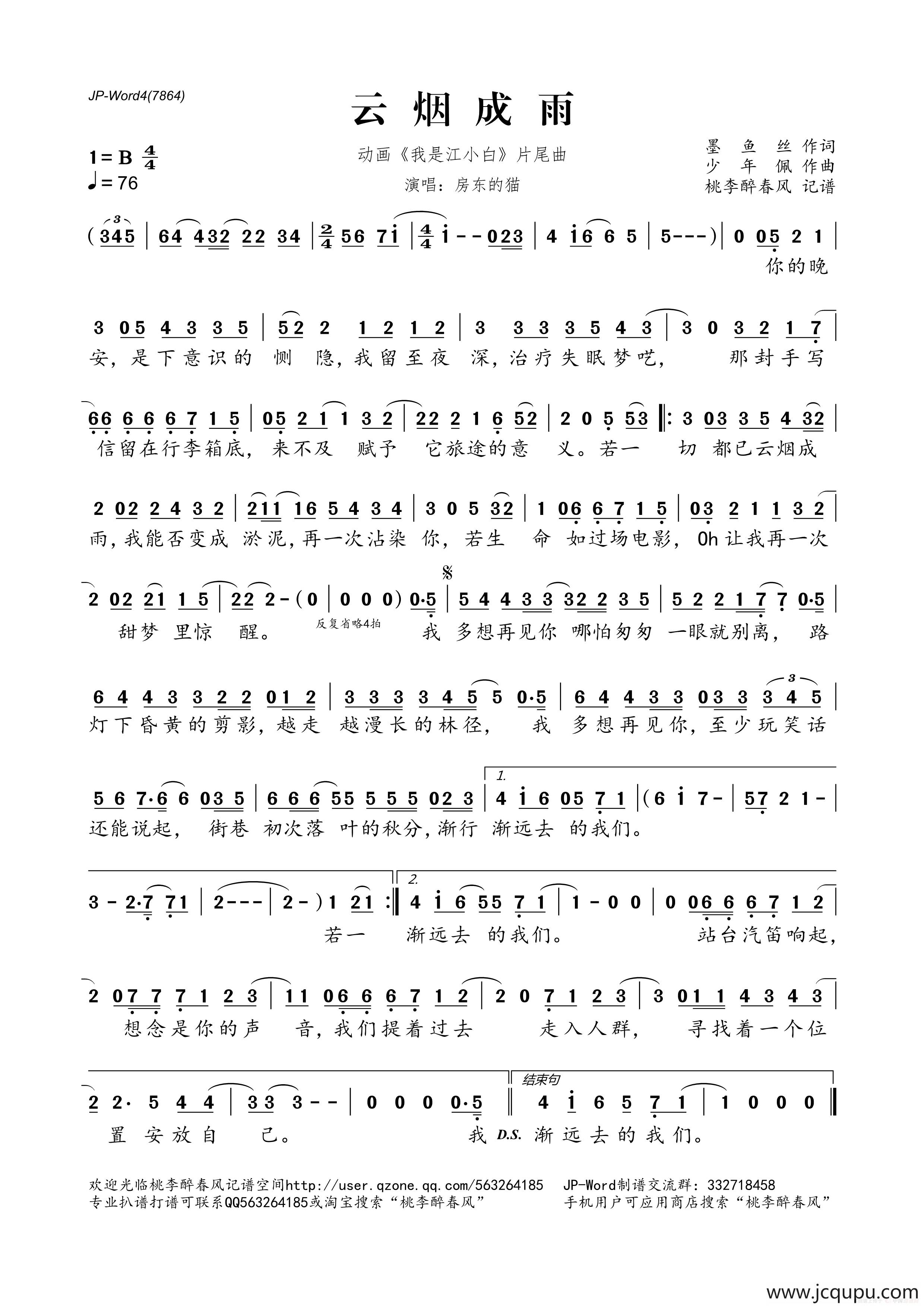 云烟成雨（动画《我是江小白》片尾曲）简谱