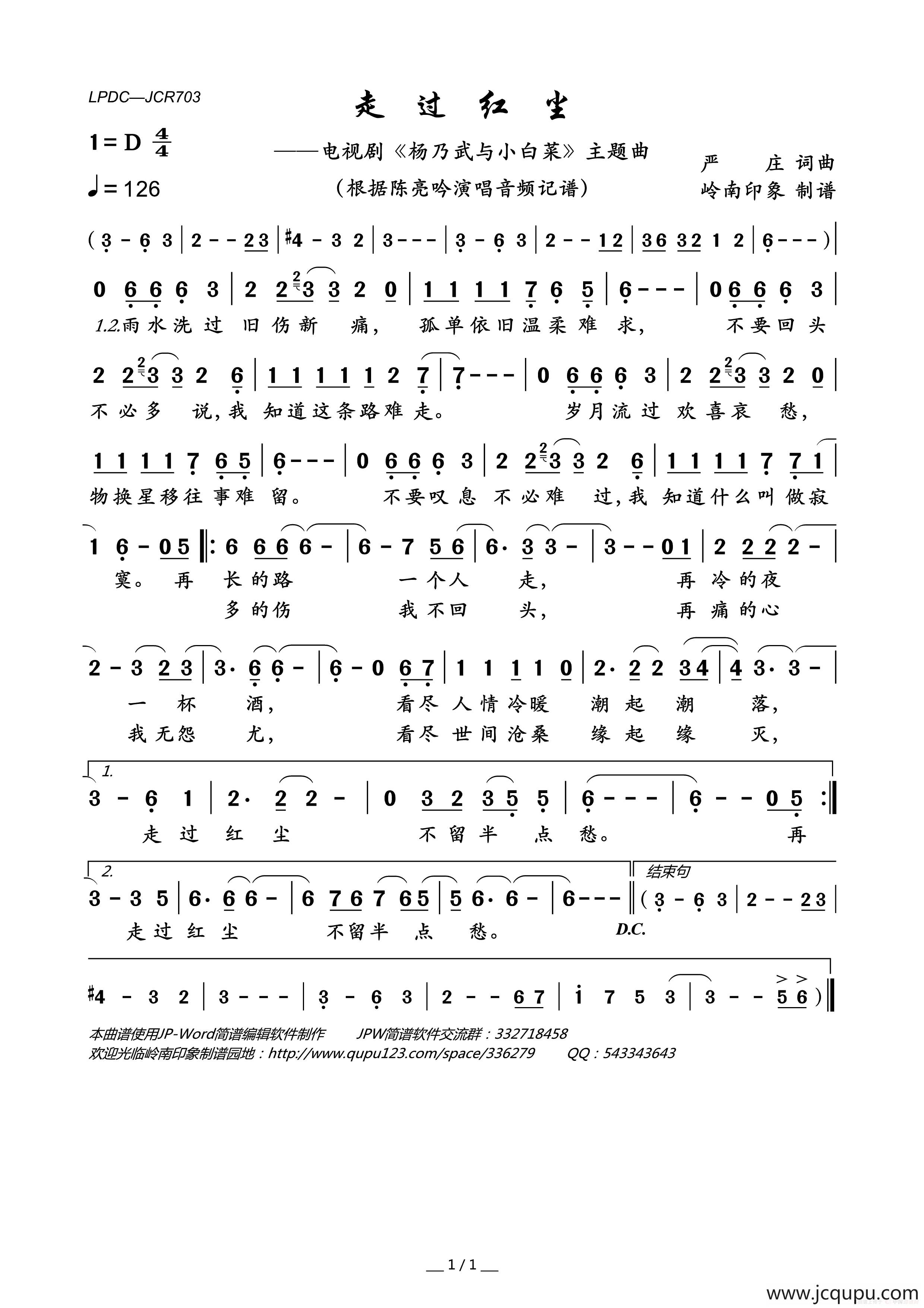 走过红尘（电视剧《杨乃武与小白菜》主题曲）简谱