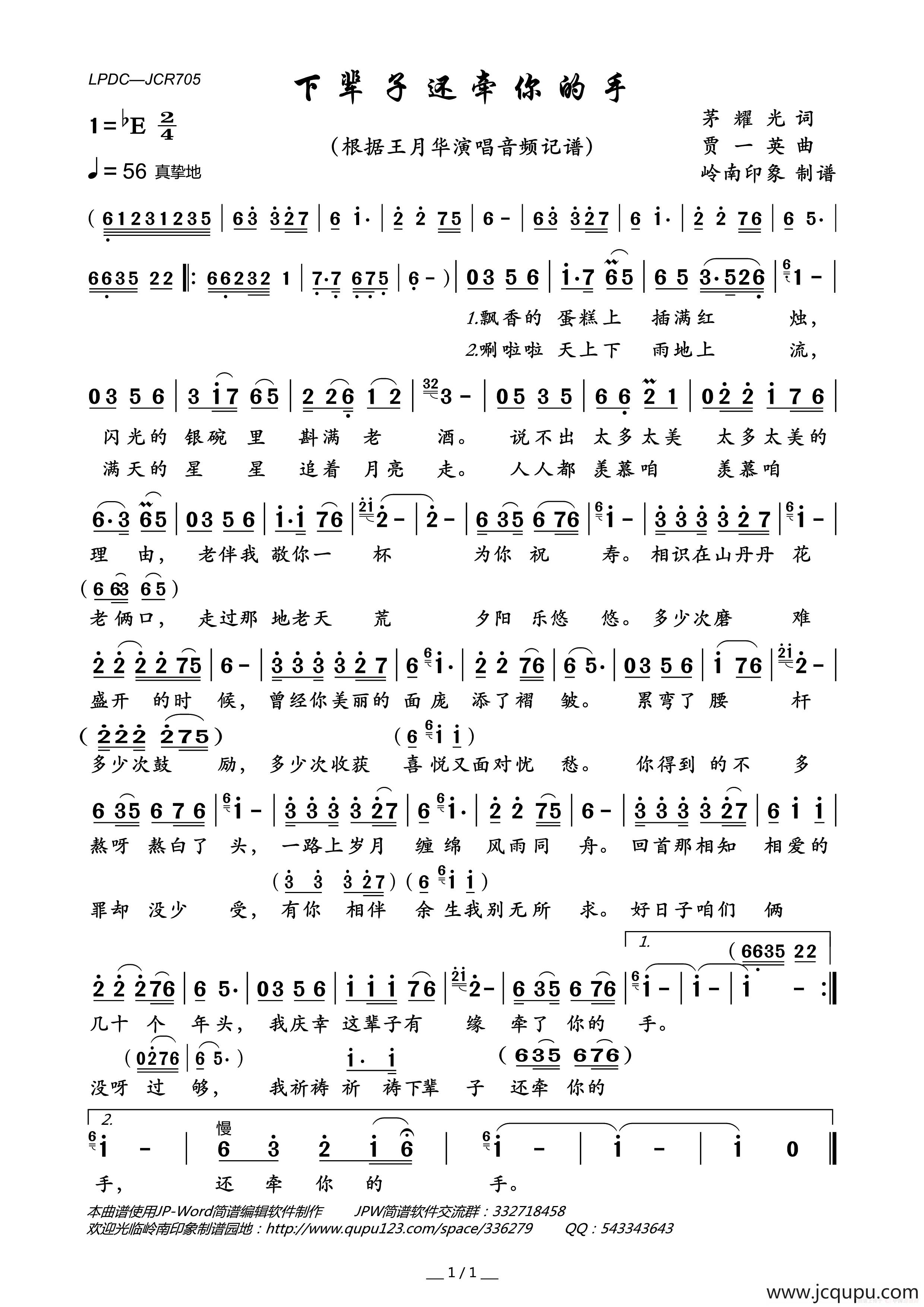 下辈子还牵你的手简谱