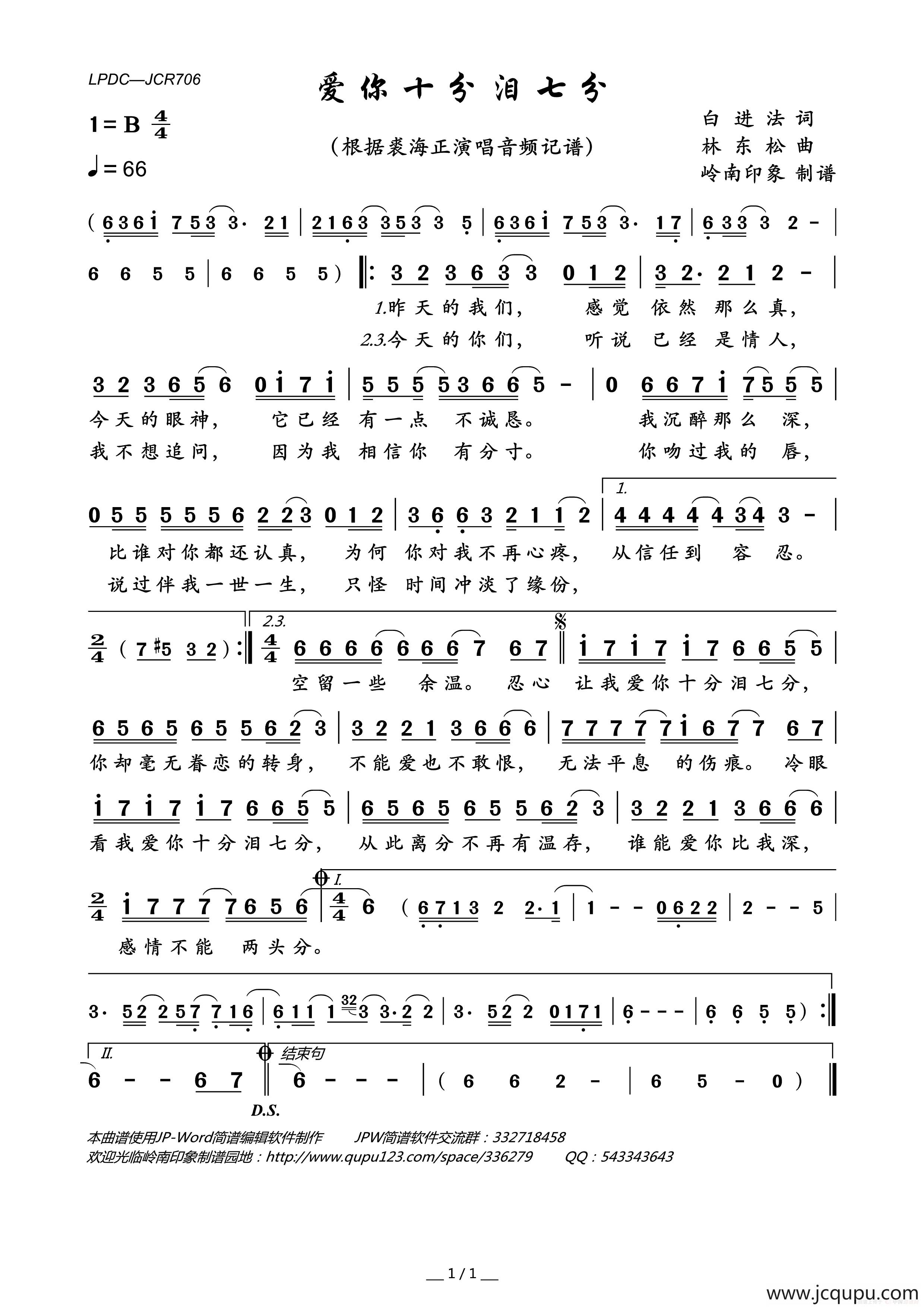 爱你十分泪七分简谱