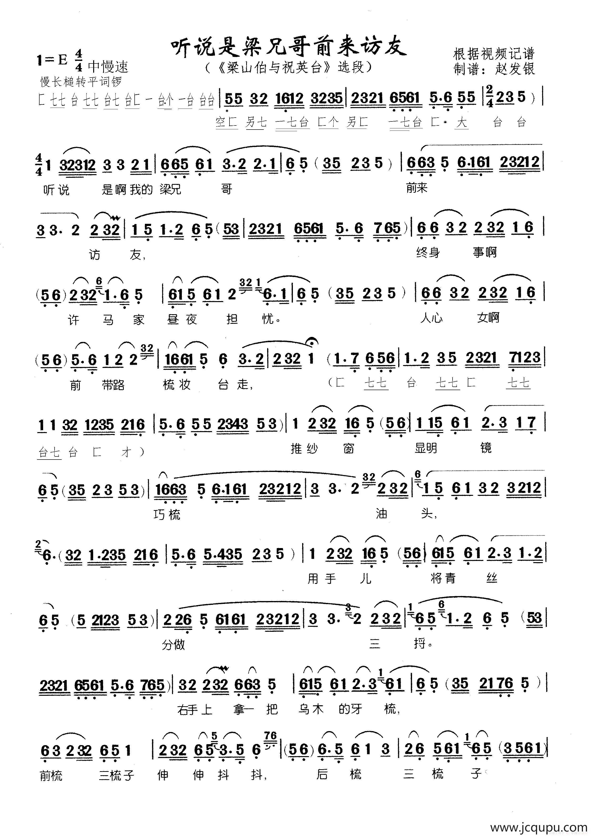 听说是梁兄哥前来访友（黄梅戏《梁山伯与祝英台》选段）简谱