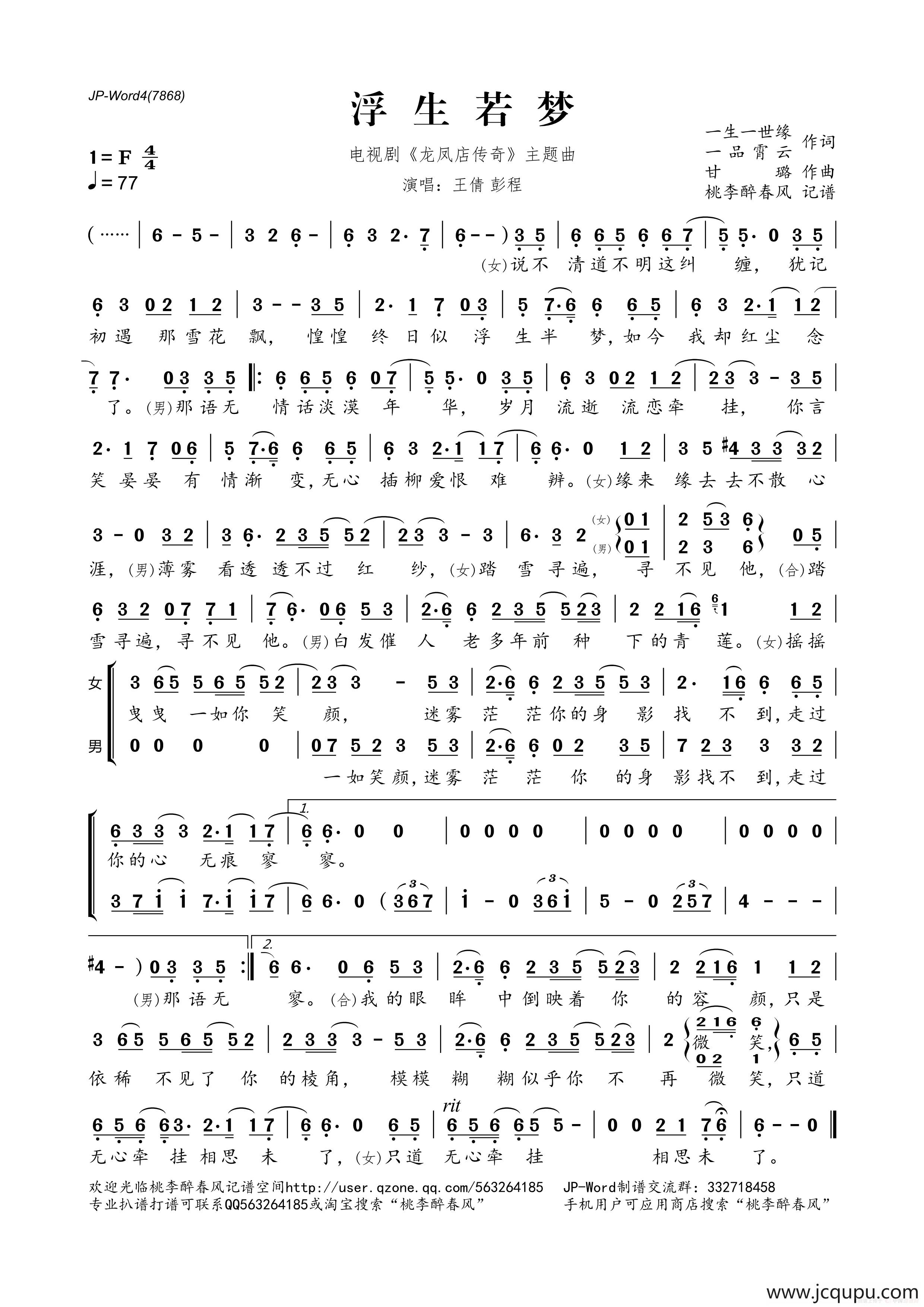浮生若梦（电视剧《龙凤店传奇》主题曲）简谱