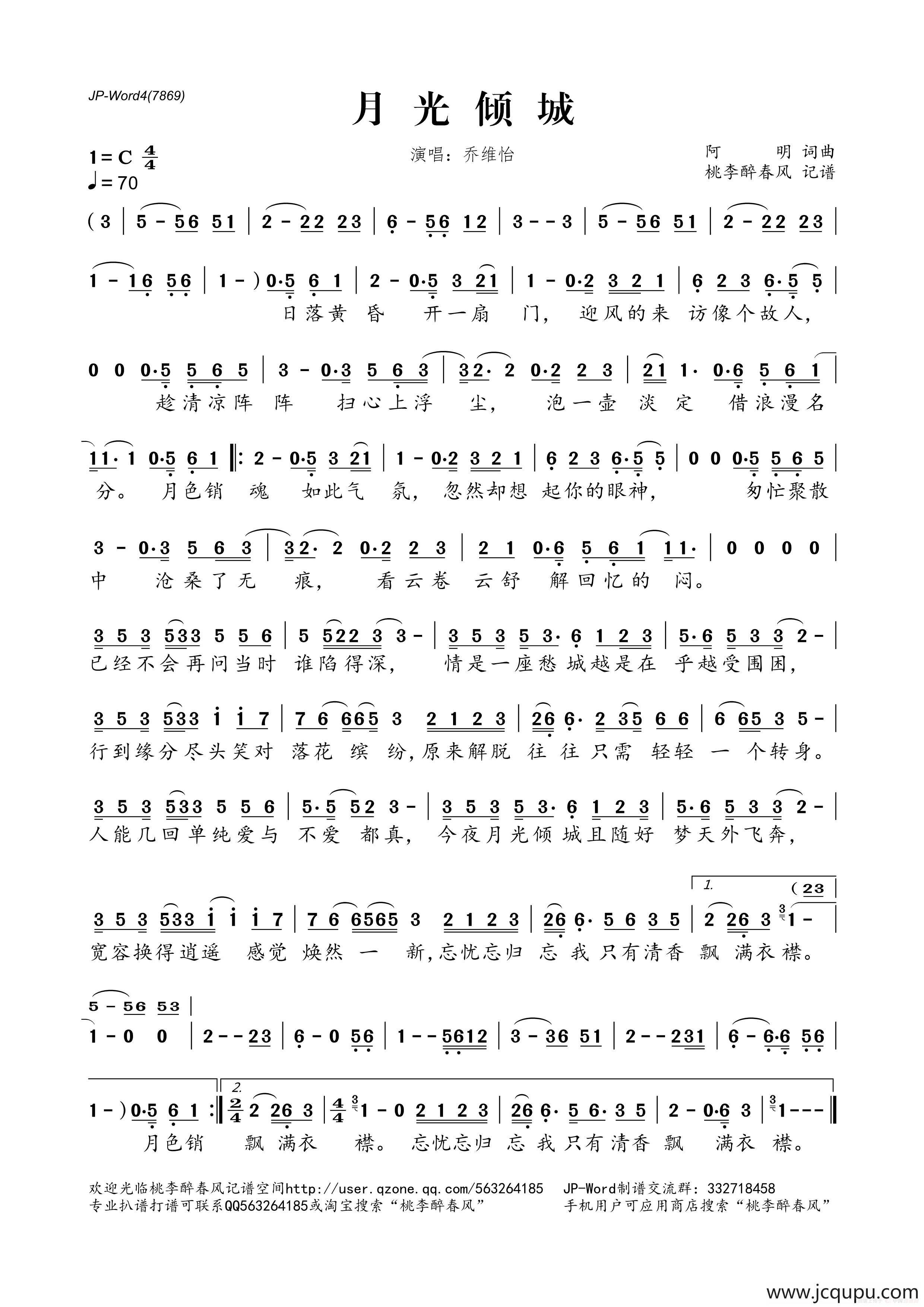 月光倾城简谱