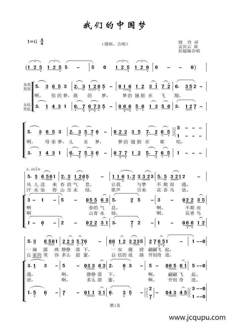 我们的中国梦（晓玲词 孟庆云曲）简谱