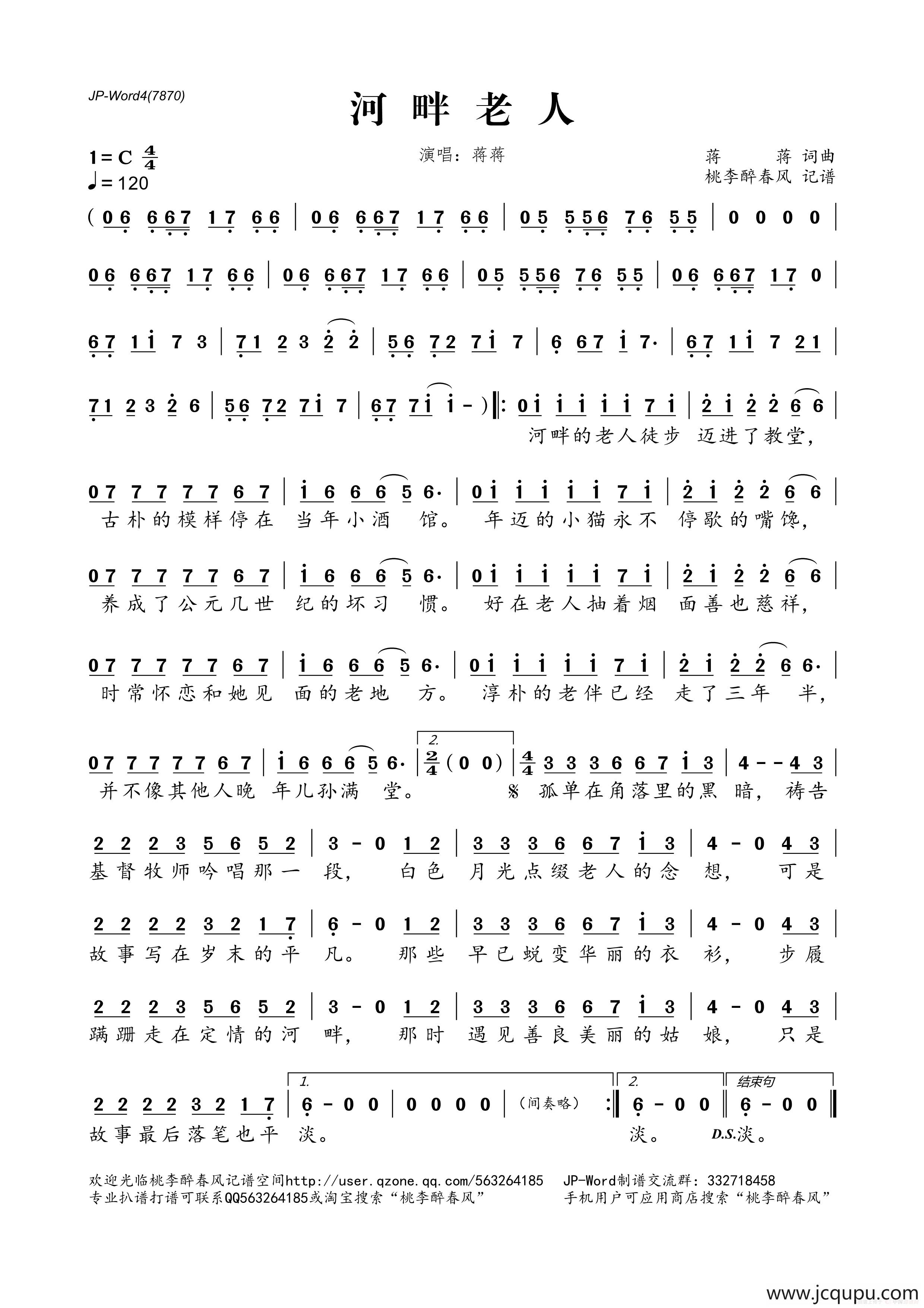 河畔老人（蒋蒋词 蒋蒋曲）简谱