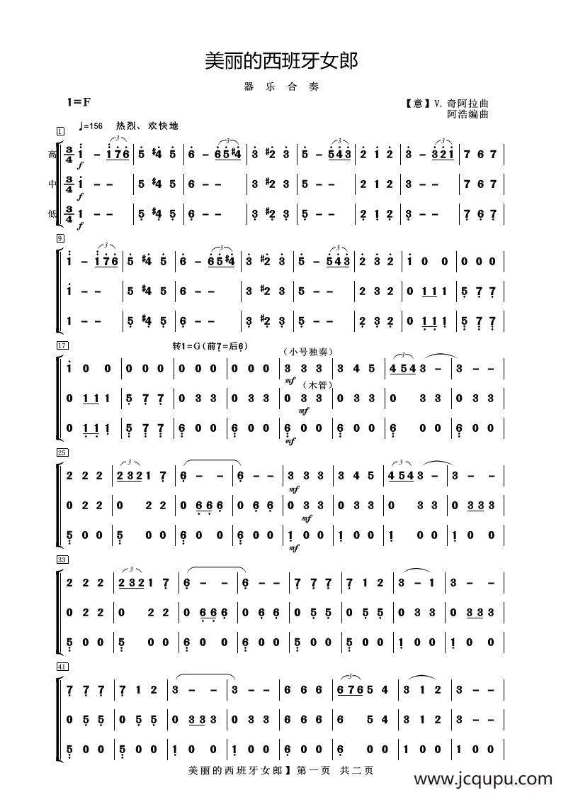 美丽的西班牙女郎（器乐合奏）简谱