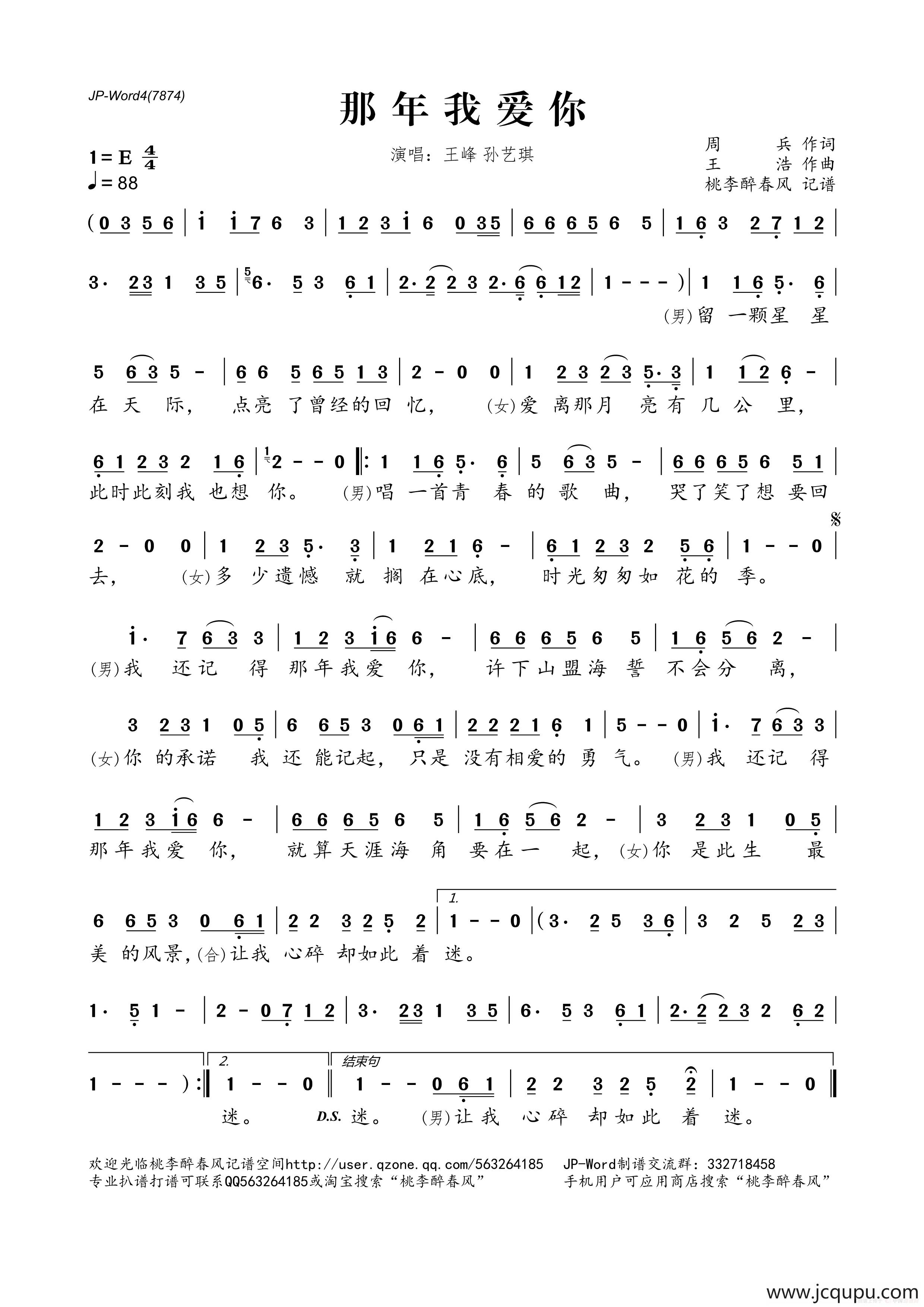 那年我爱你简谱