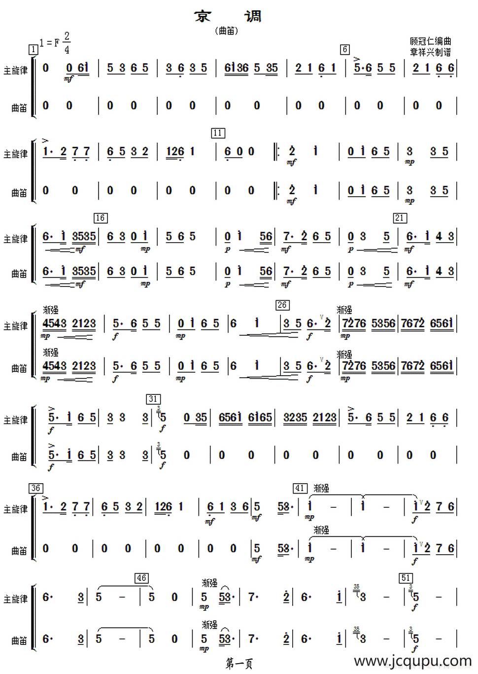 京调（曲笛乐谱）简谱