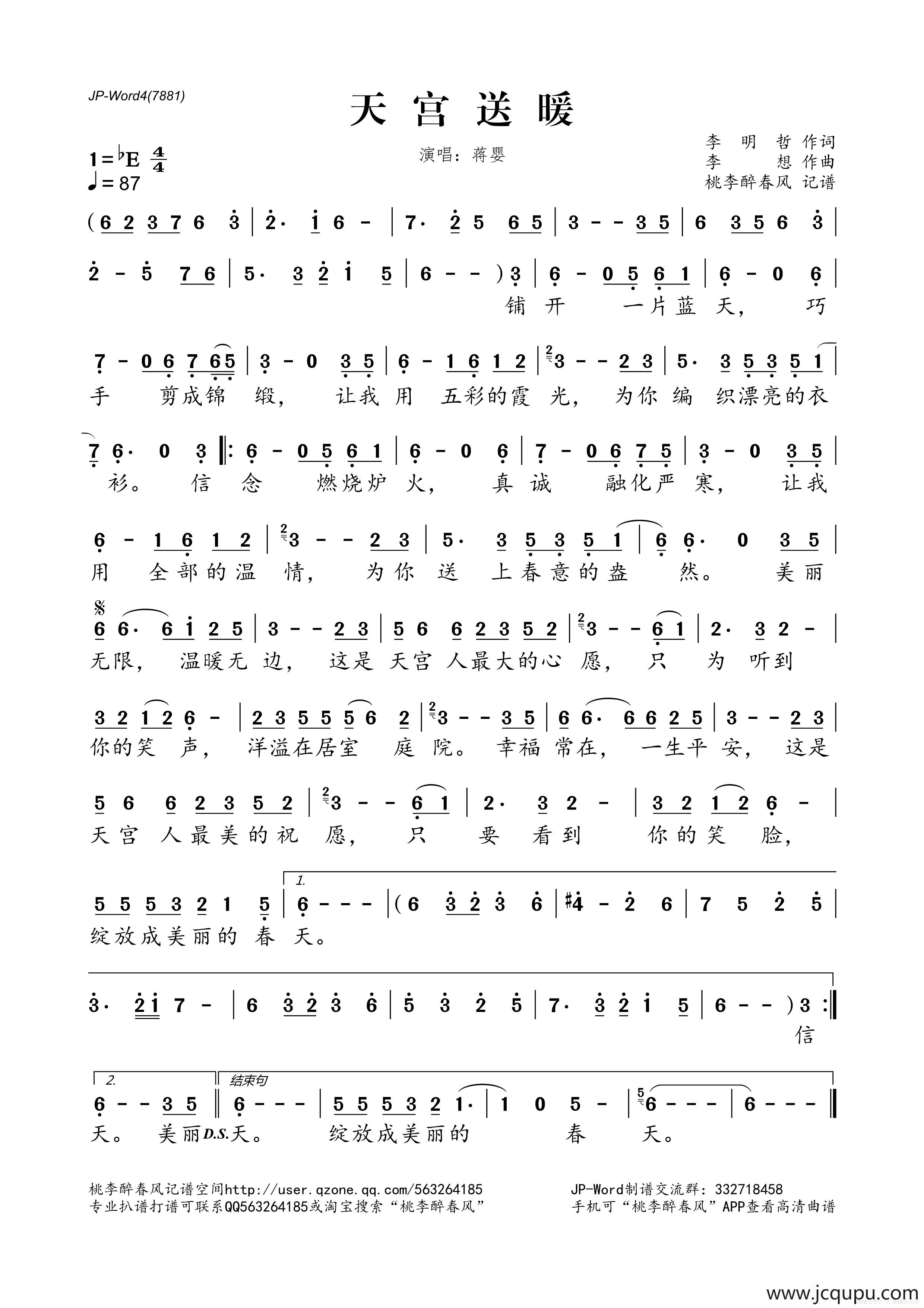 ​天宫送暖简谱