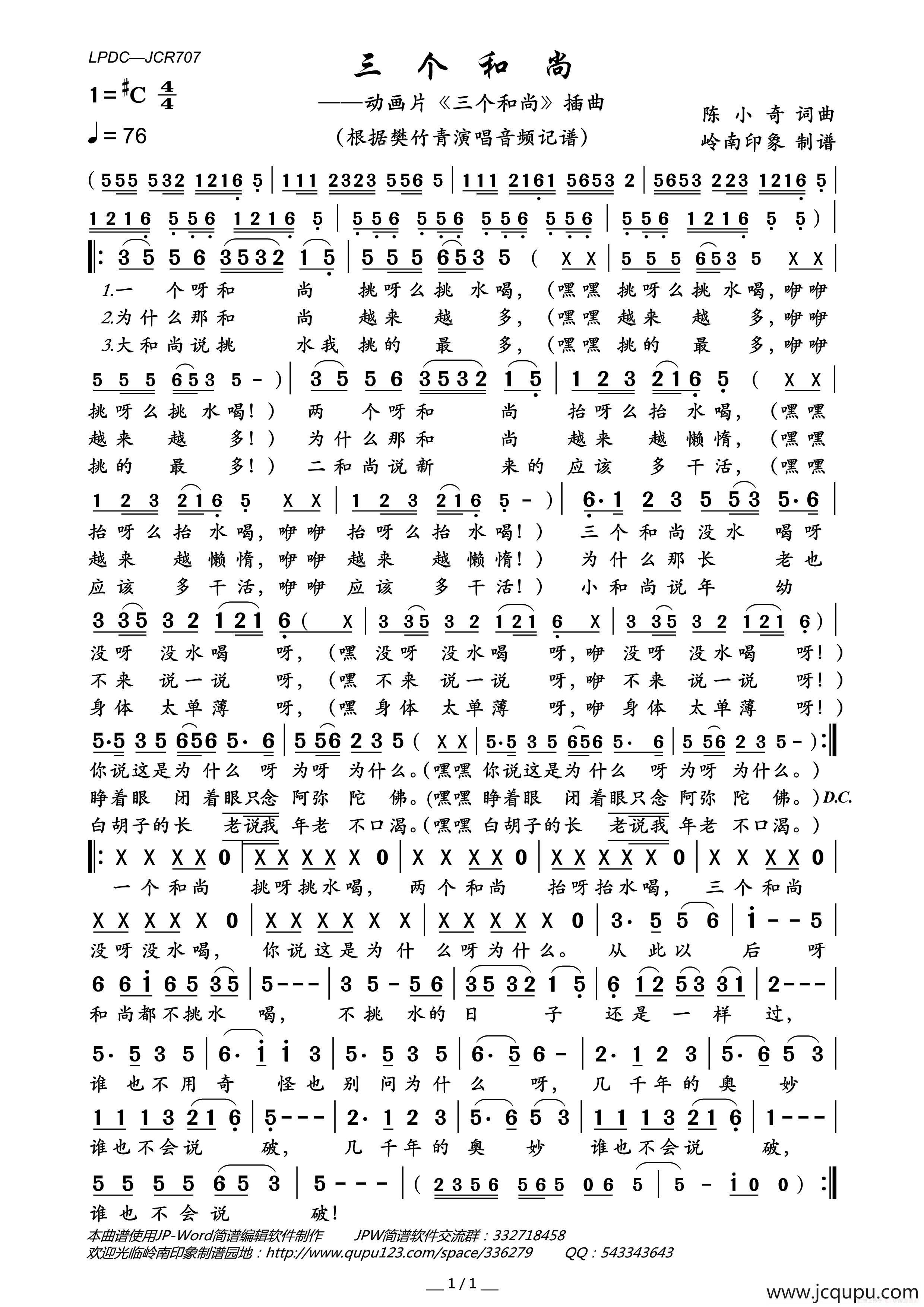 三个和尚（动画片《三个和尚》插曲）简谱