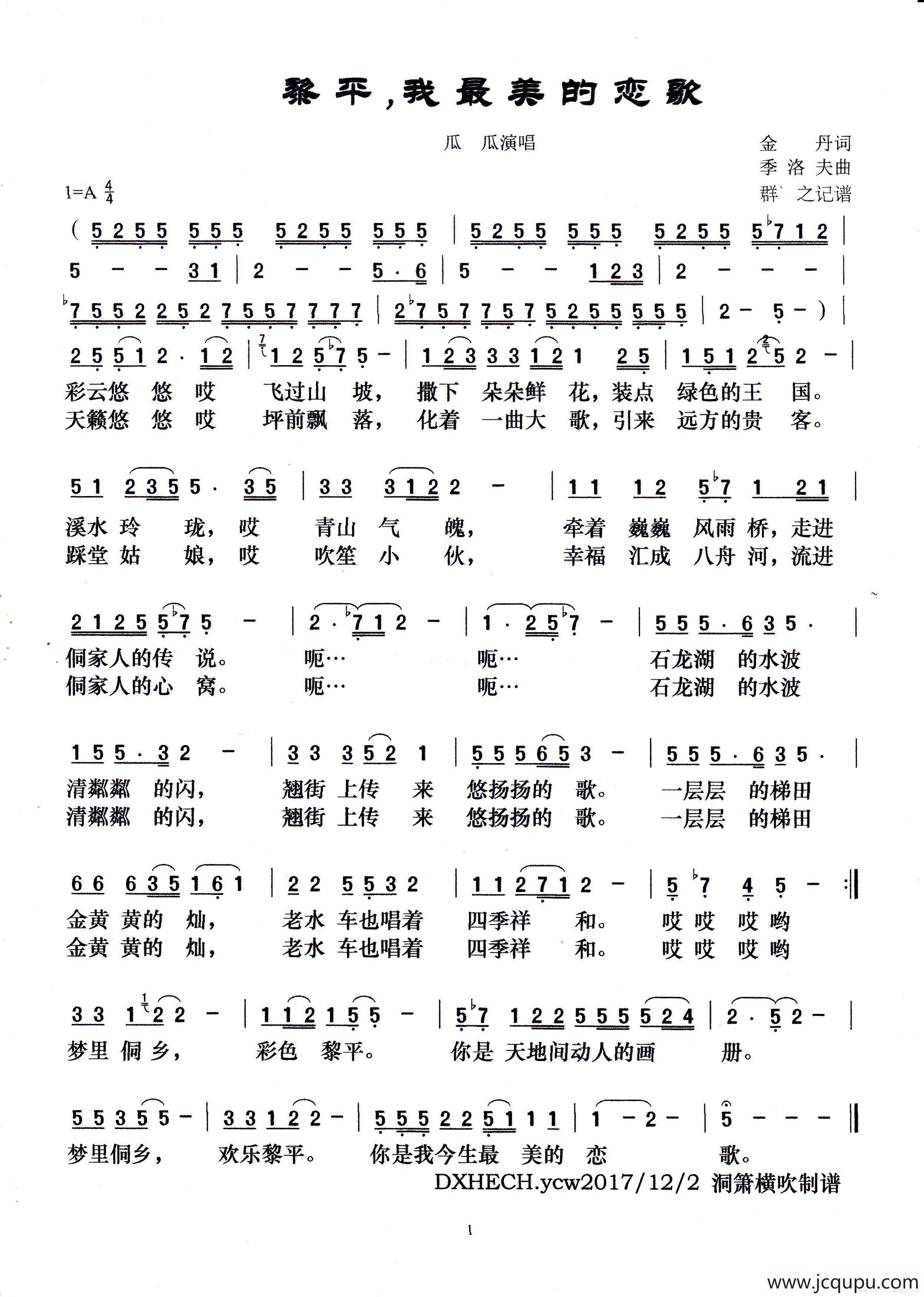 黎平，我最美的恋歌简谱