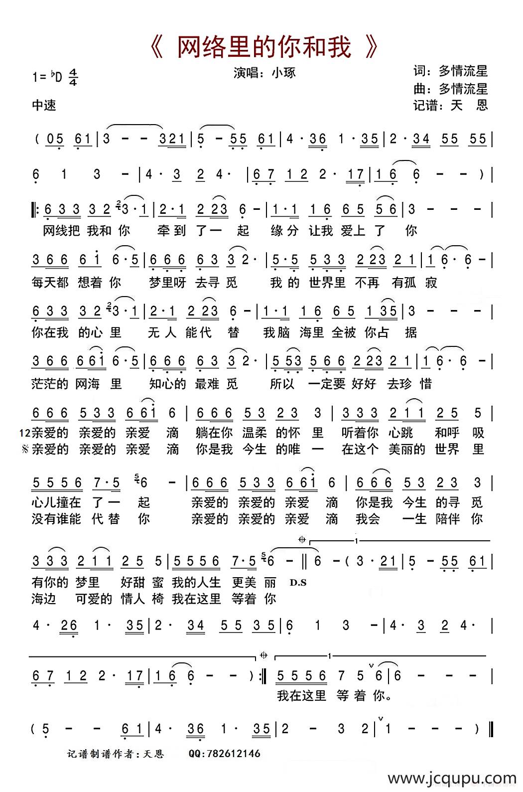 网络里的我和你简谱