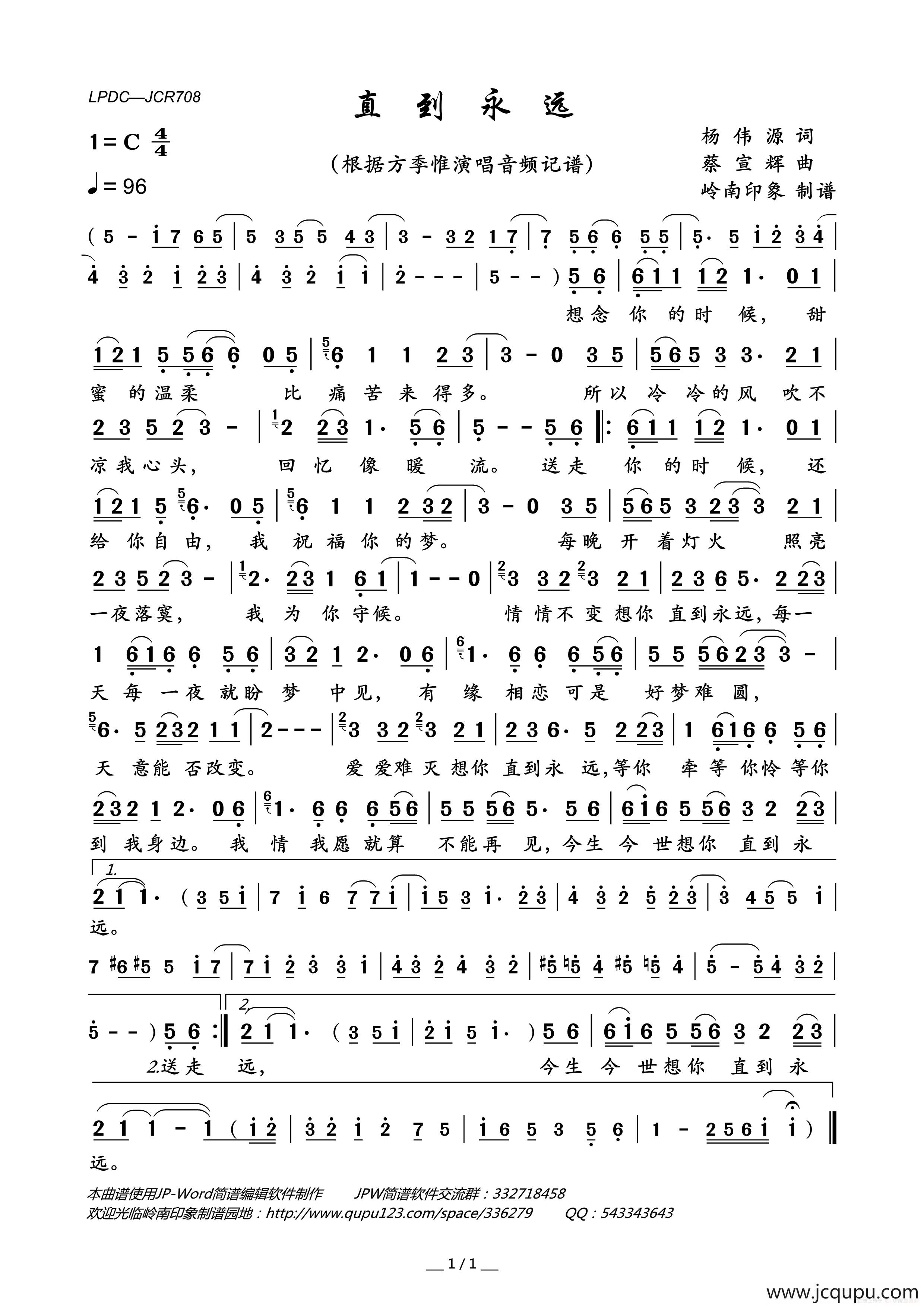 直到永远简谱