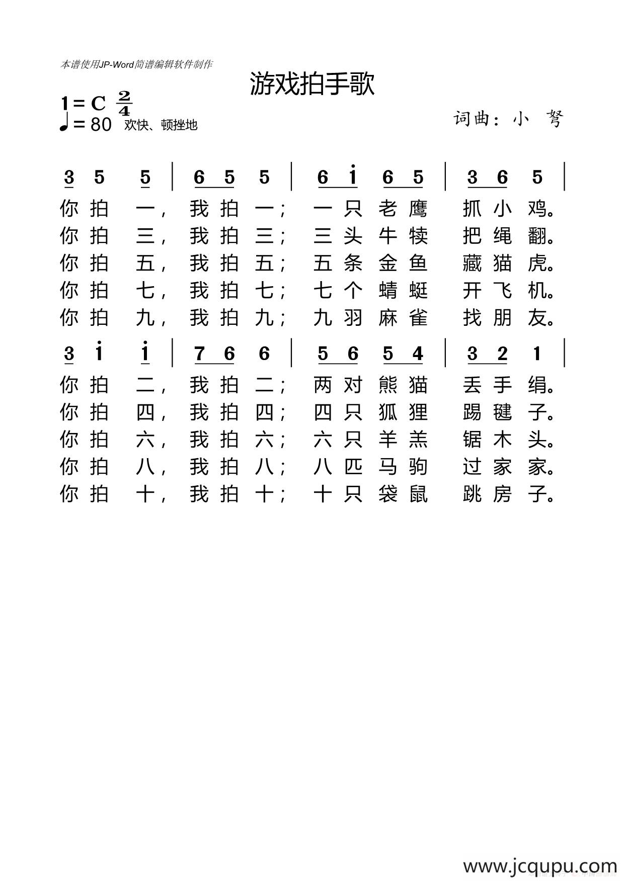 游戏拍手歌（儿童歌曲）简谱