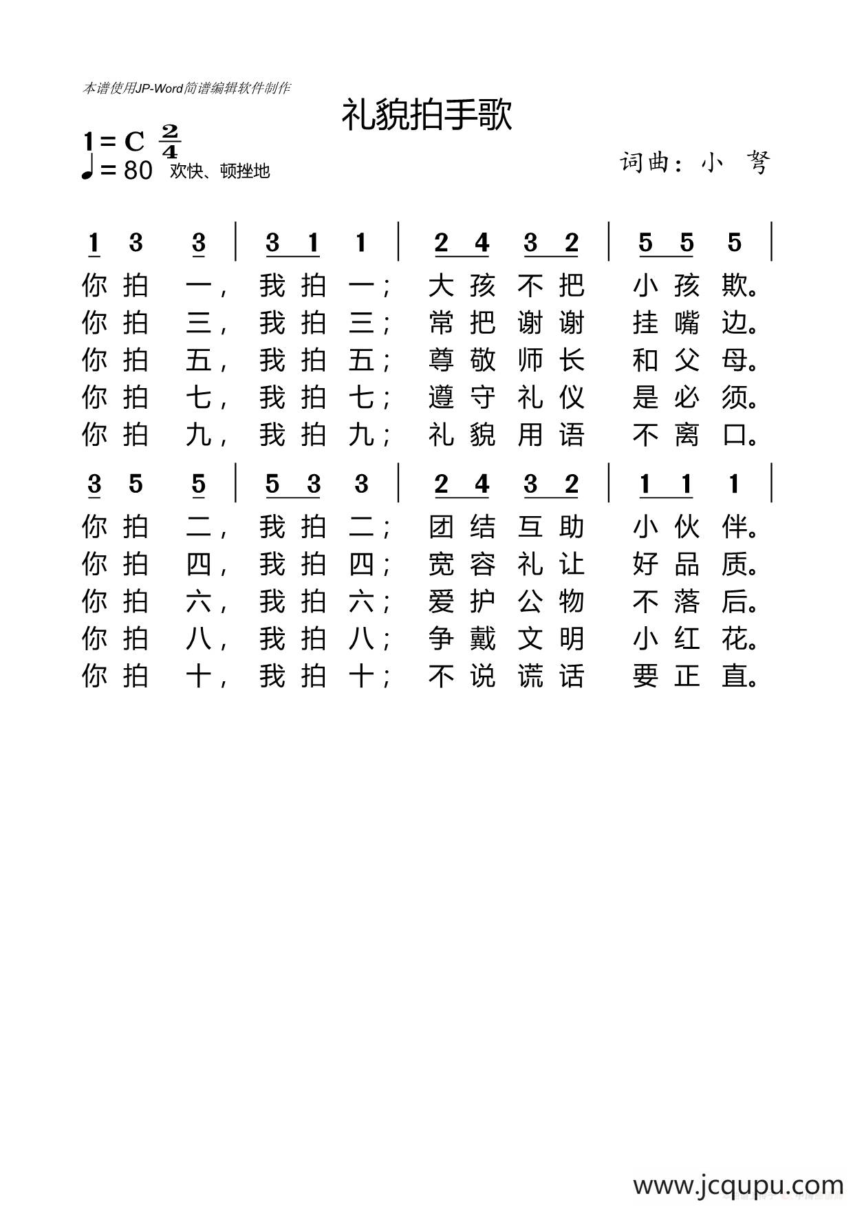 礼貌拍手歌（儿童歌曲）简谱