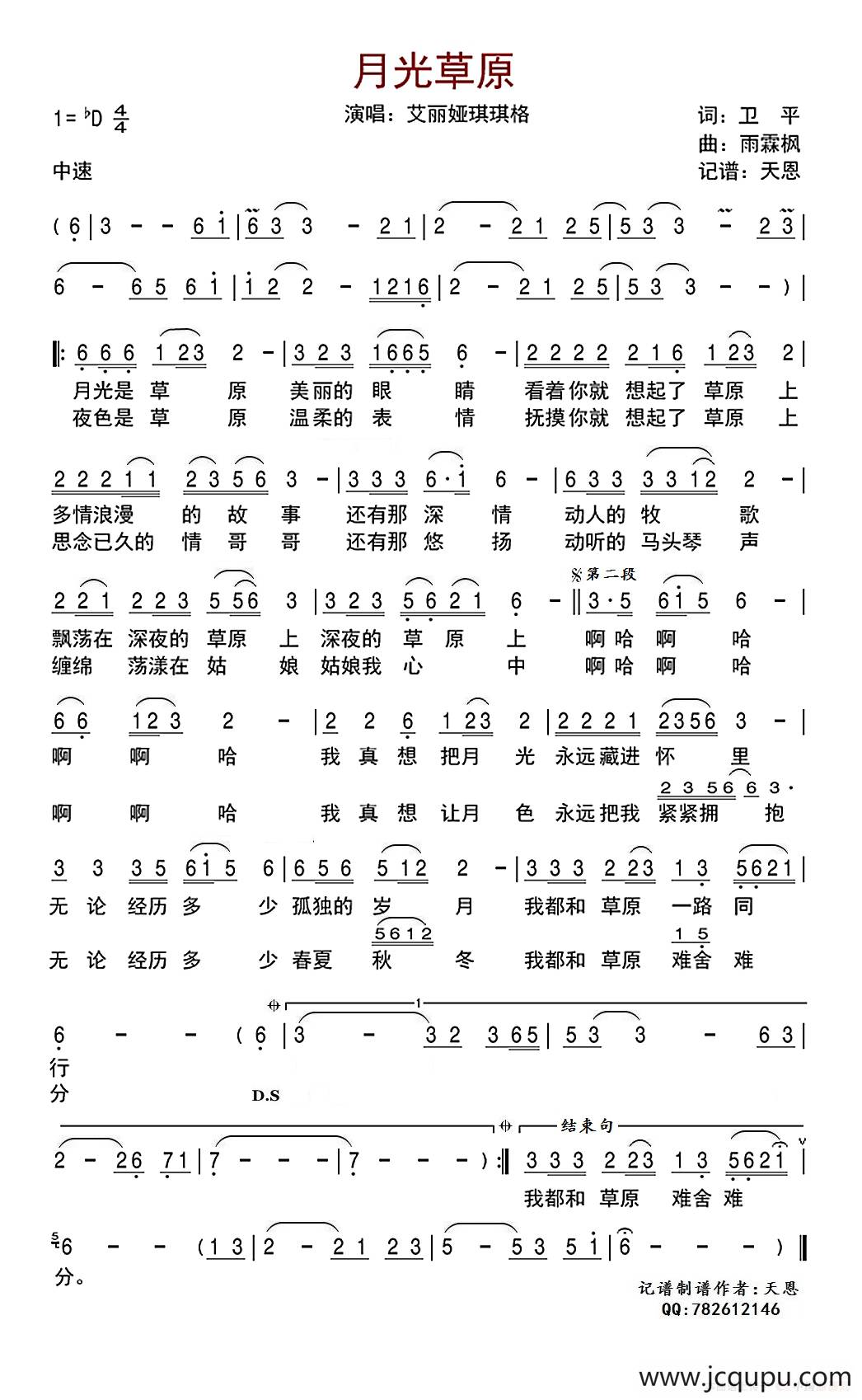 月光草原简谱