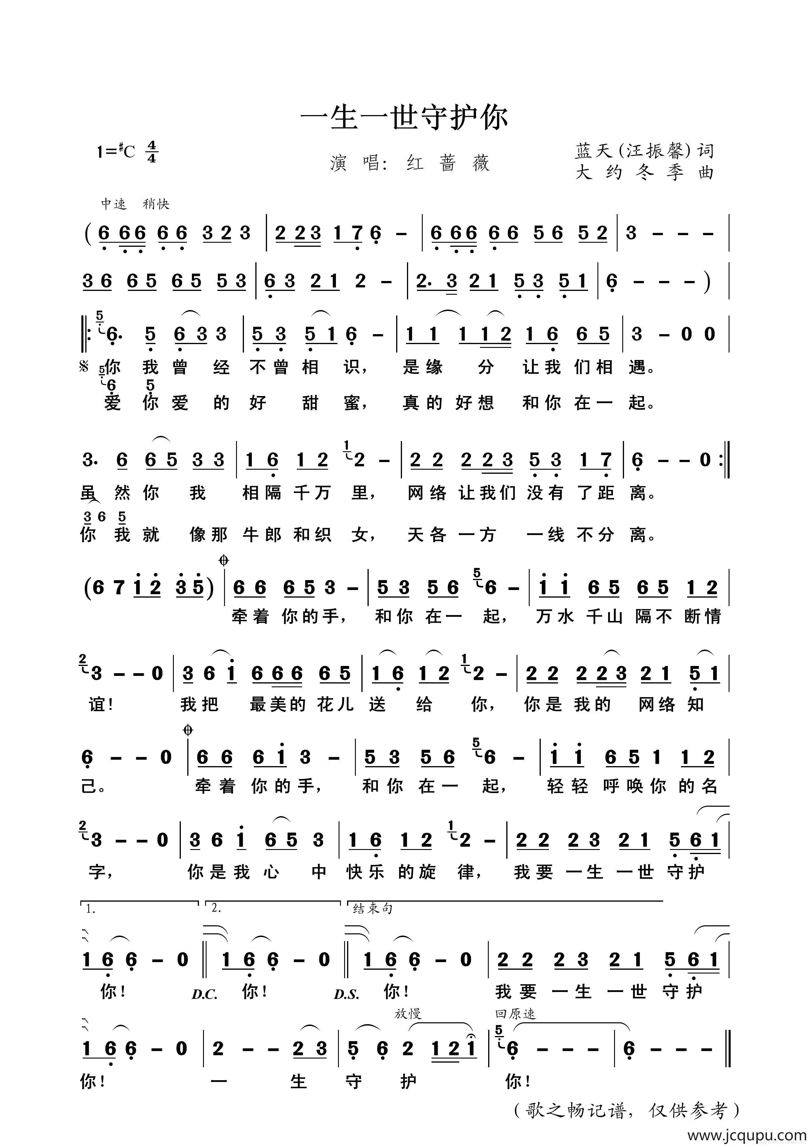 一生一世守护你简谱