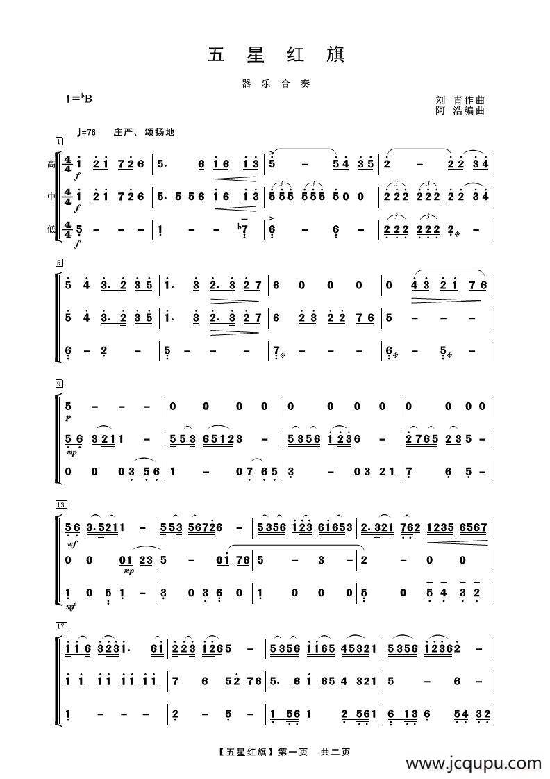 五星红旗（器乐合奏）简谱