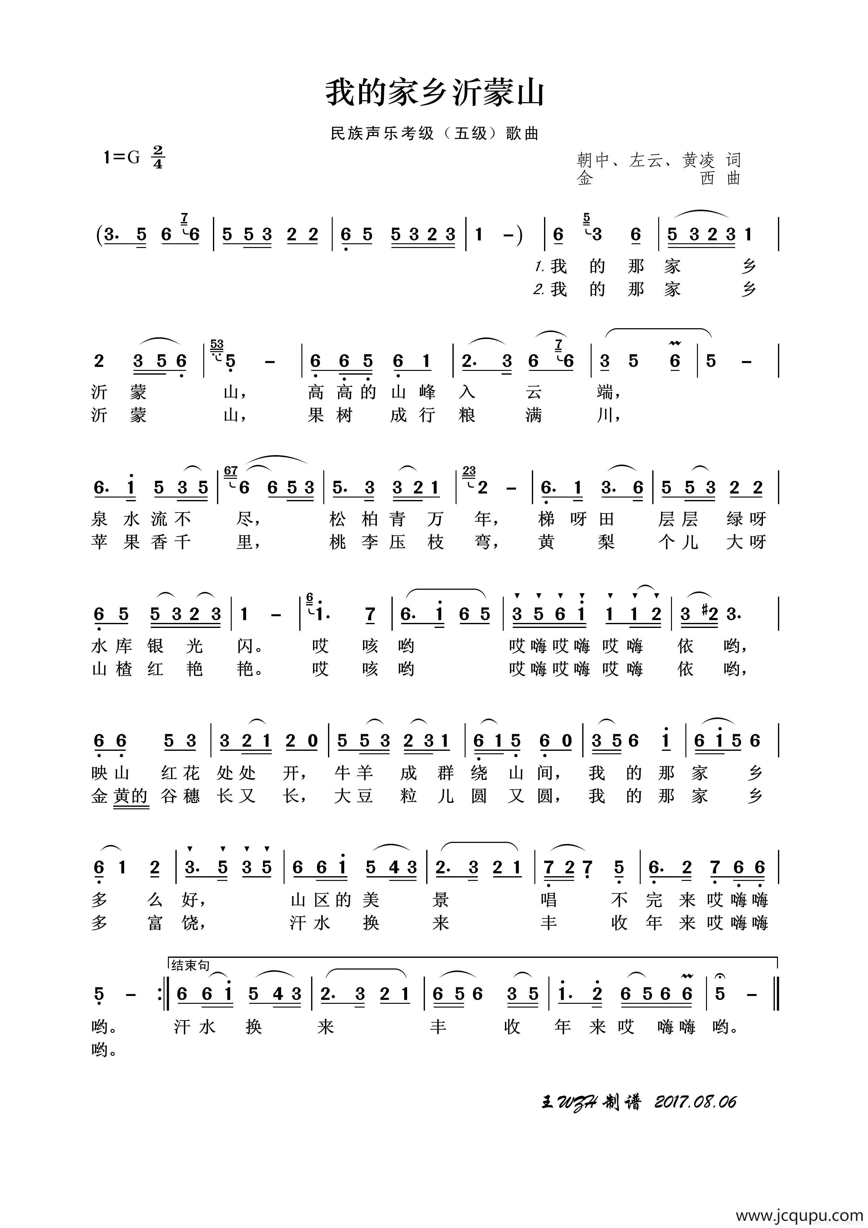 民族声乐考级歌曲：我的家乡沂蒙山简谱