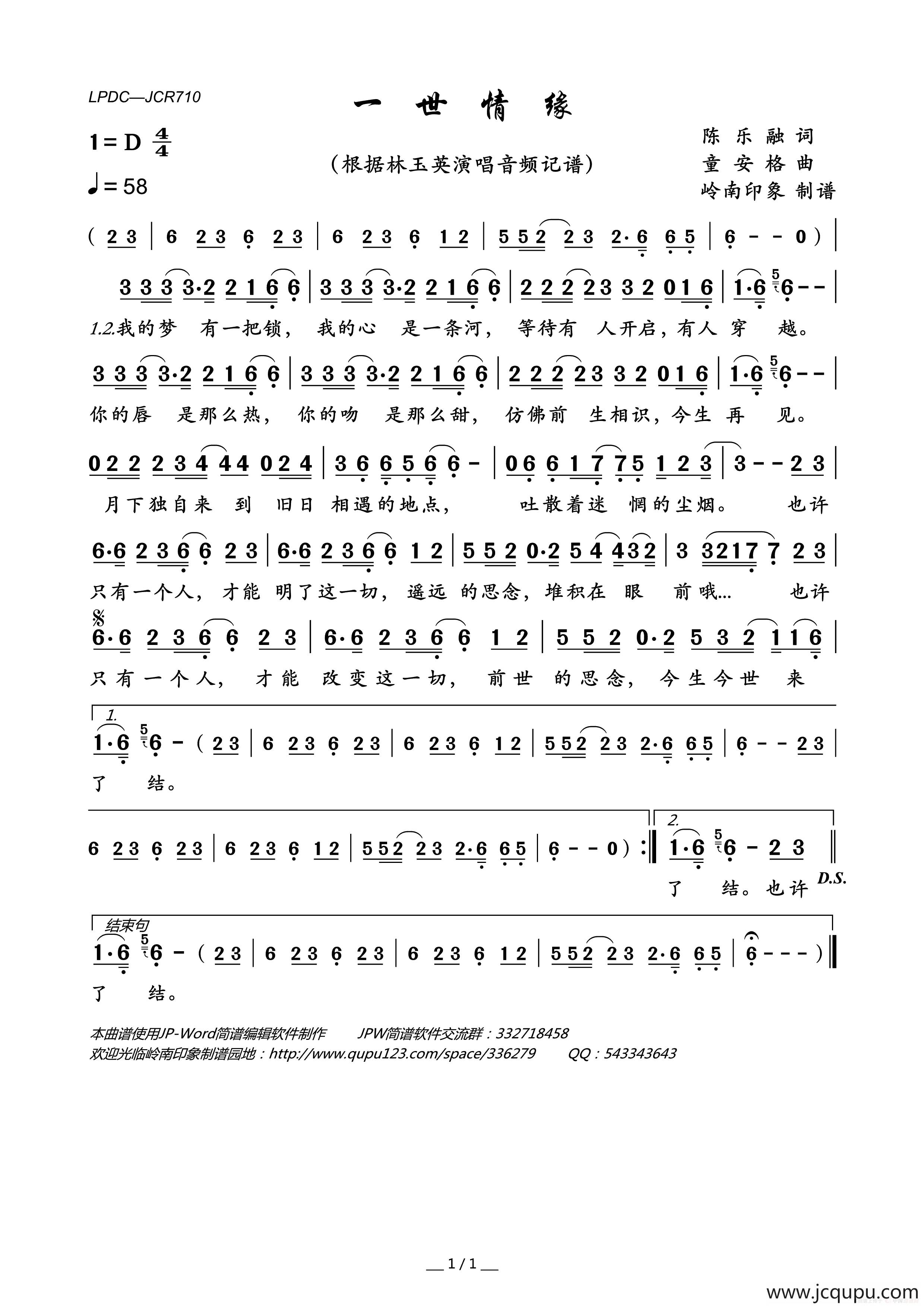 一世情缘（陈乐融词 童安格曲）简谱