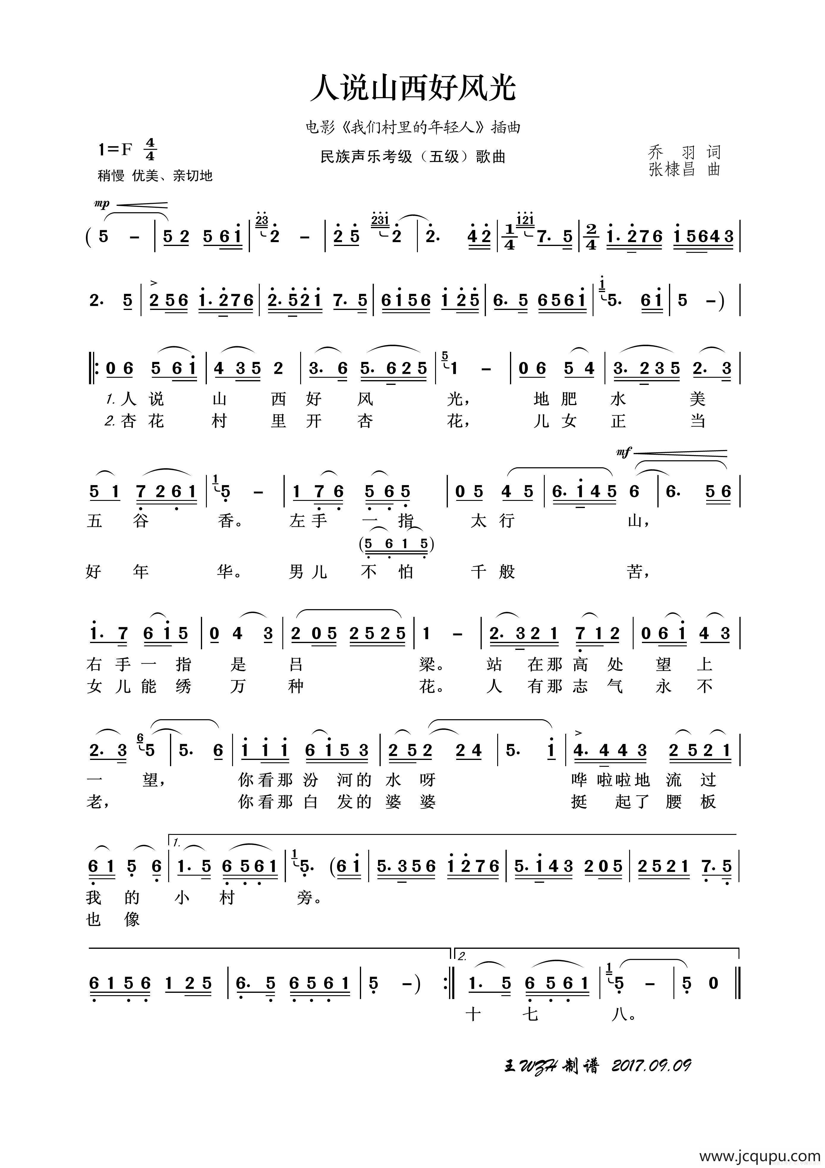 民族声乐考级歌曲：人说山西好风光简谱