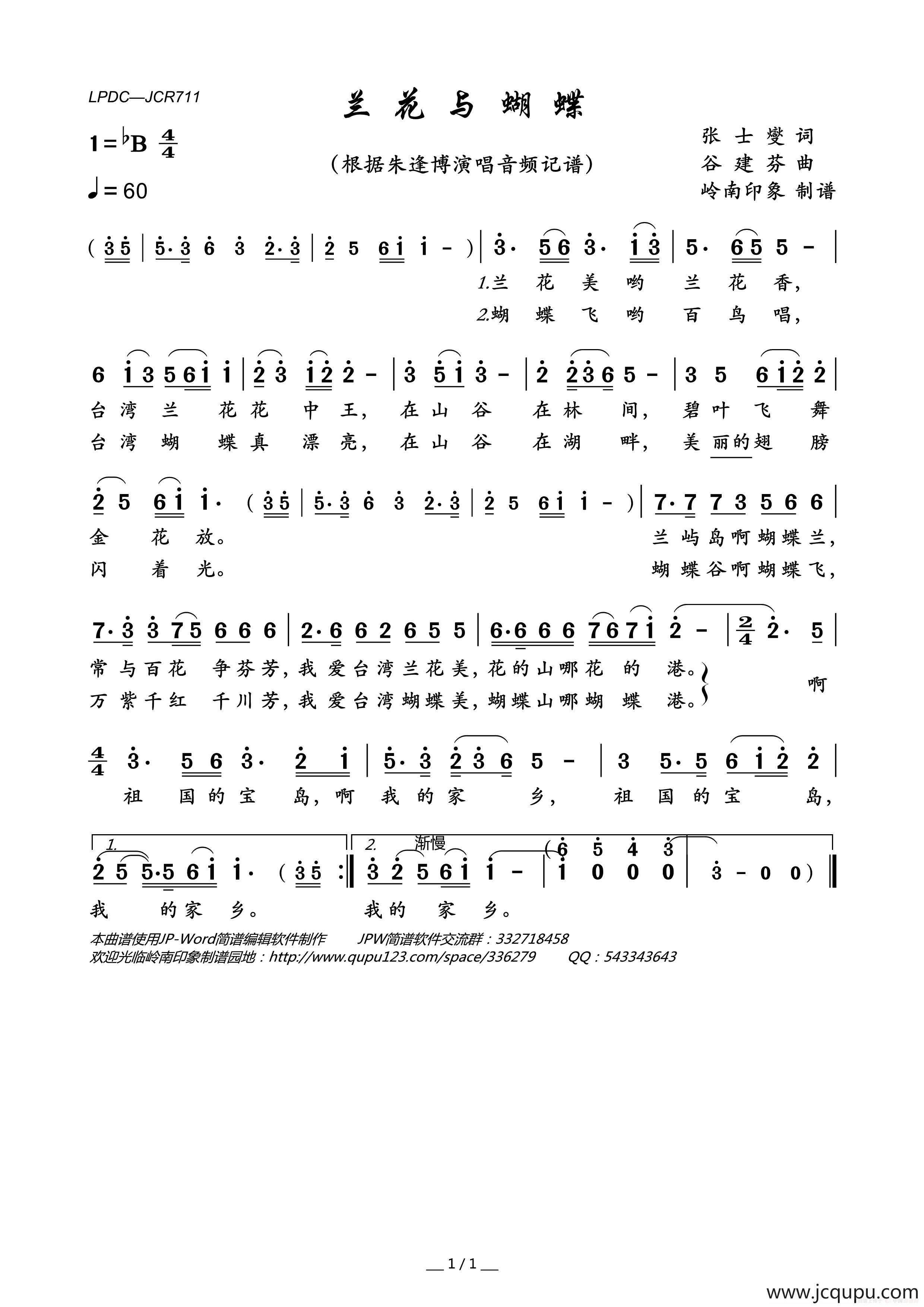 兰花与蝴蝶简谱