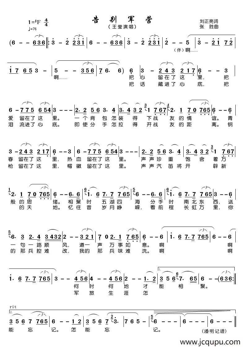 告别军营（王莹演唱）简谱