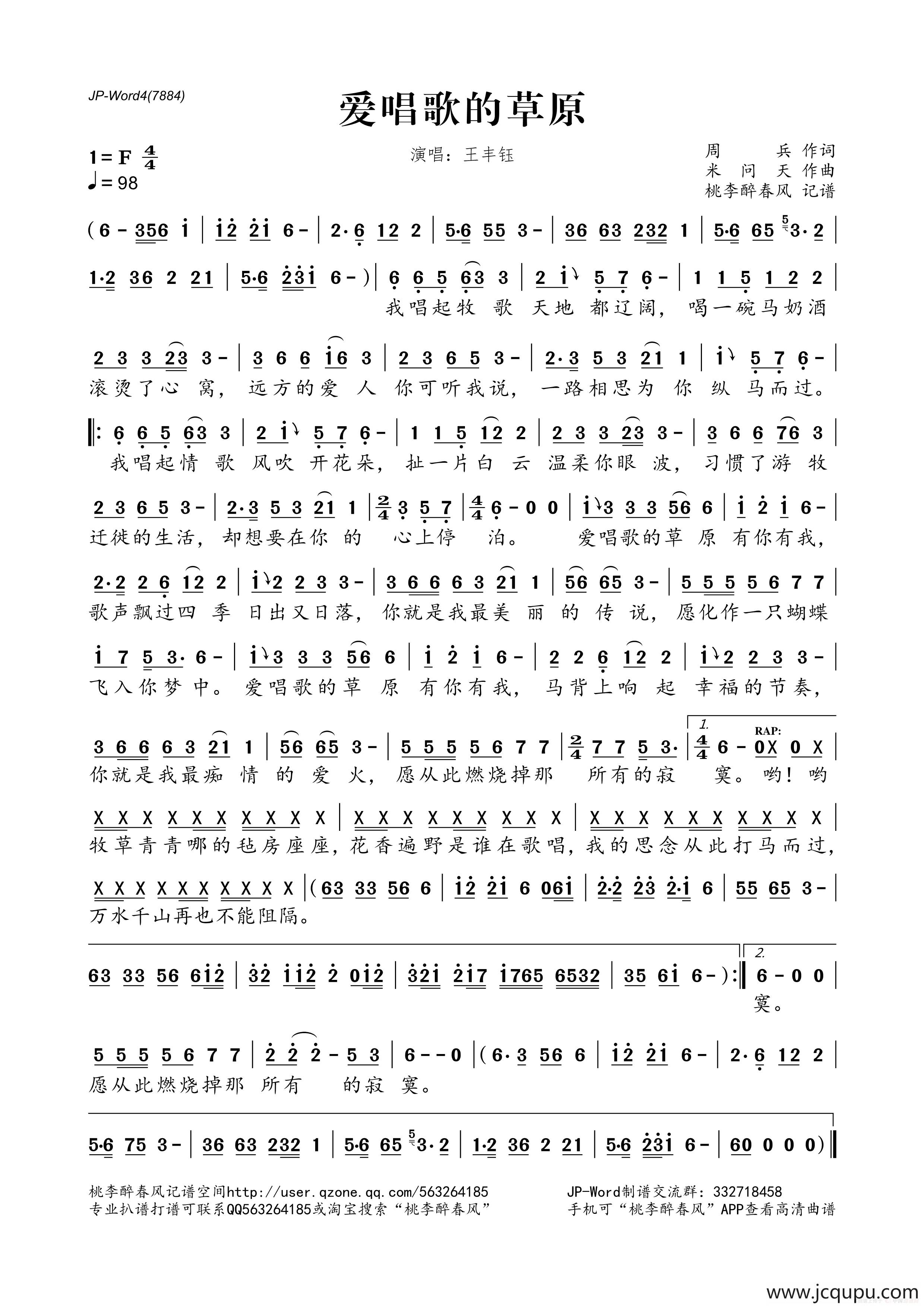 爱唱歌的草原简谱