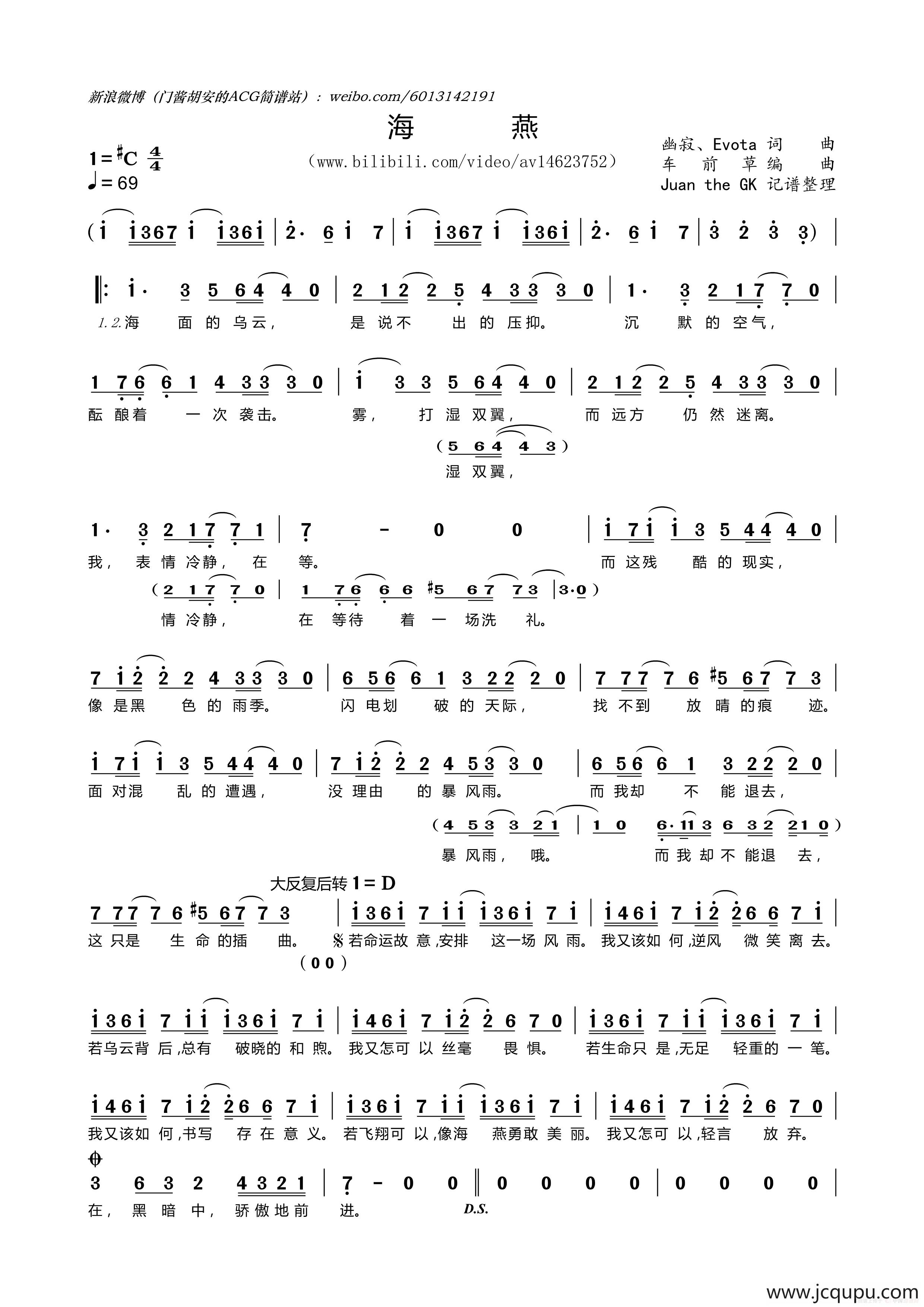 海燕（幽寂词 幽寂曲）简谱