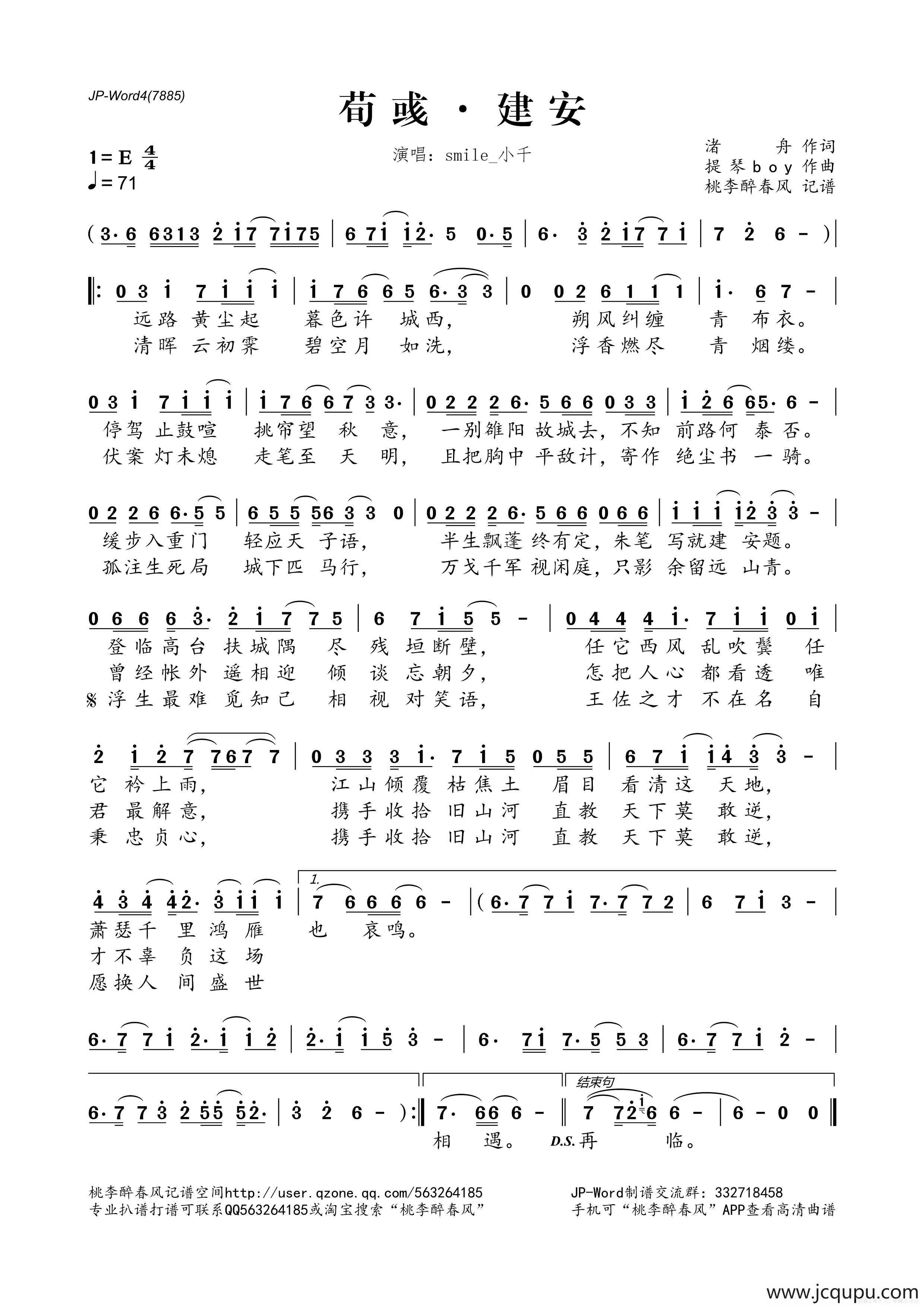 ​荀彧·建安简谱