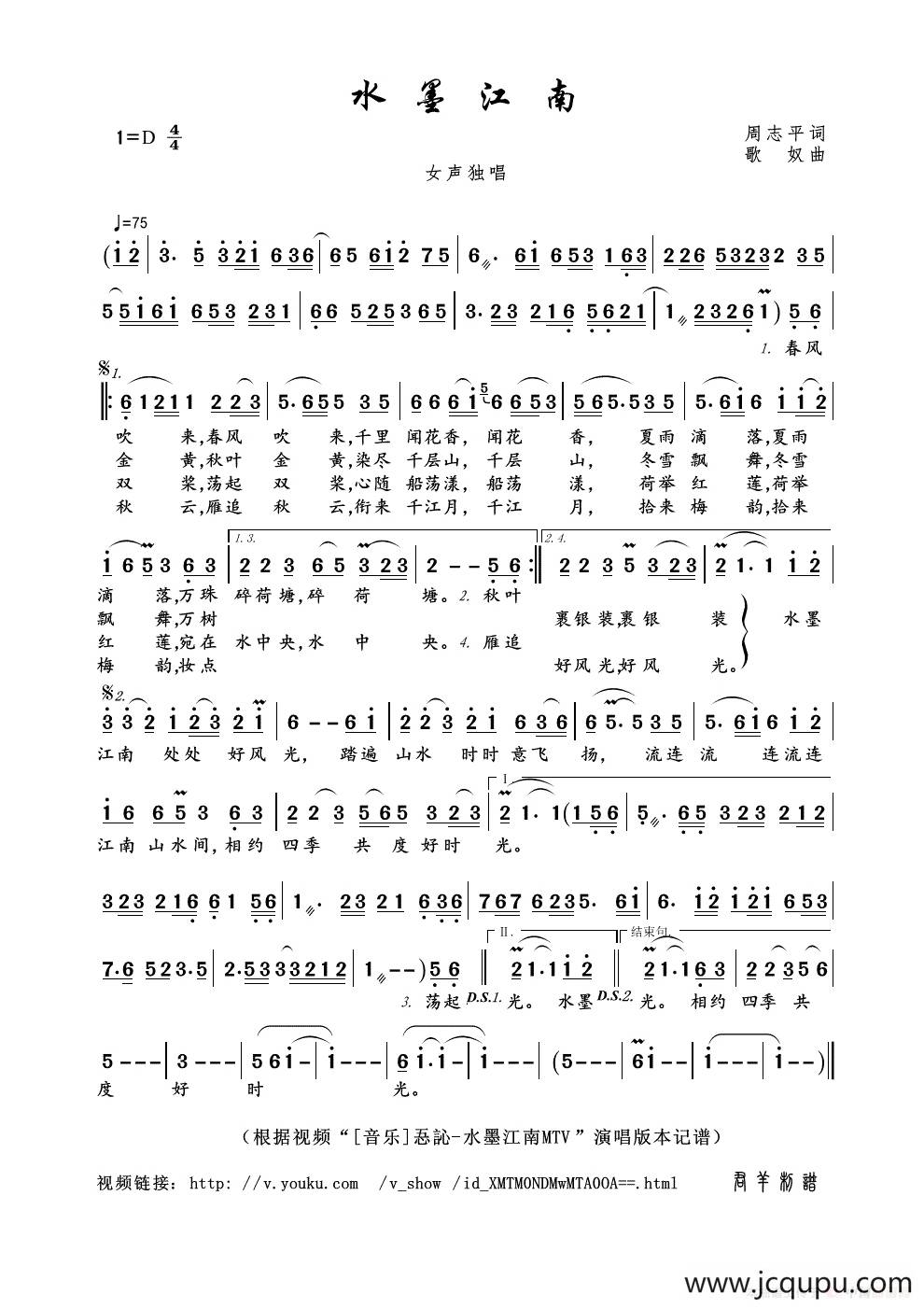 水墨江南（周志平词 歌奴曲）简谱