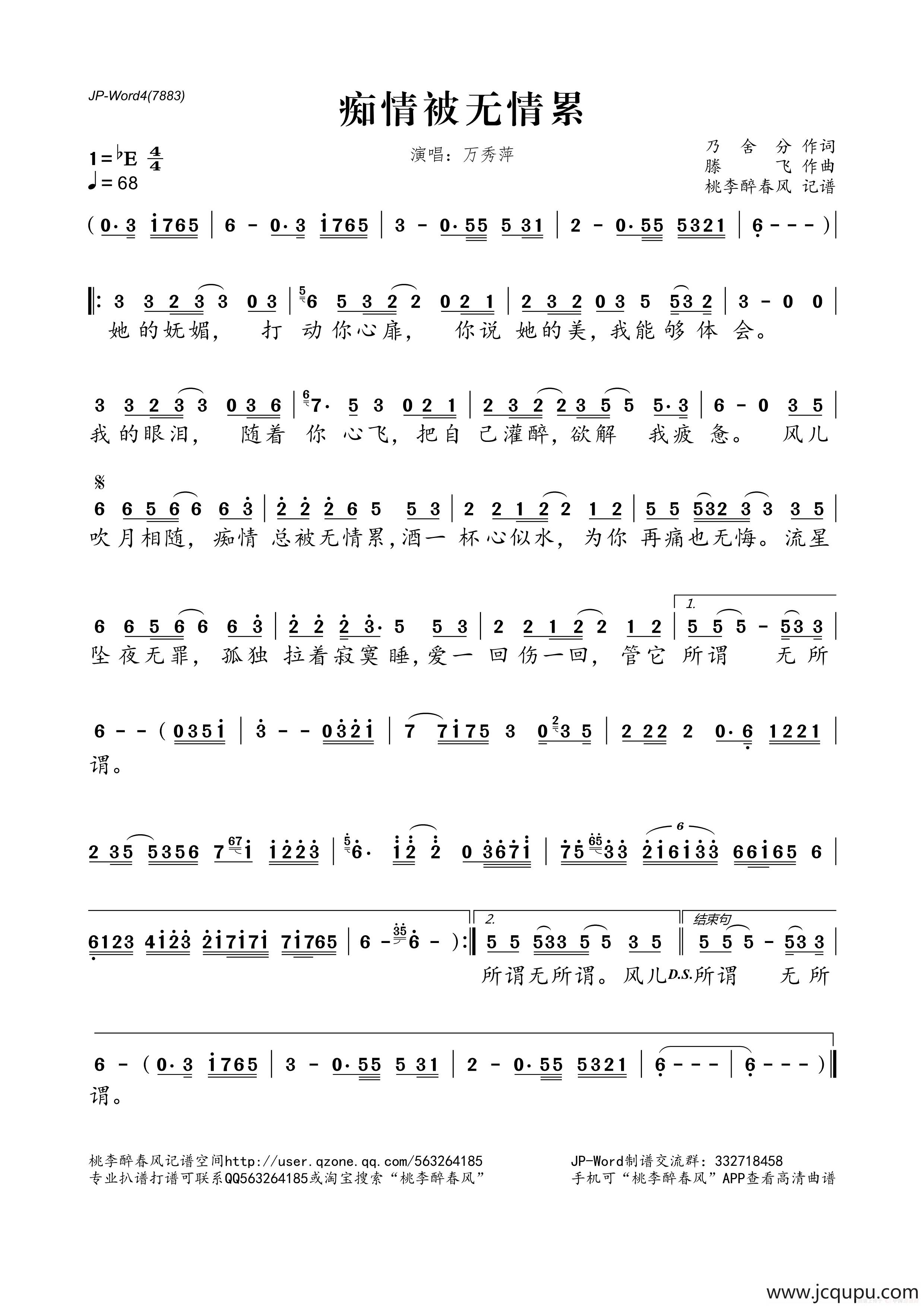 痴情被无情累简谱