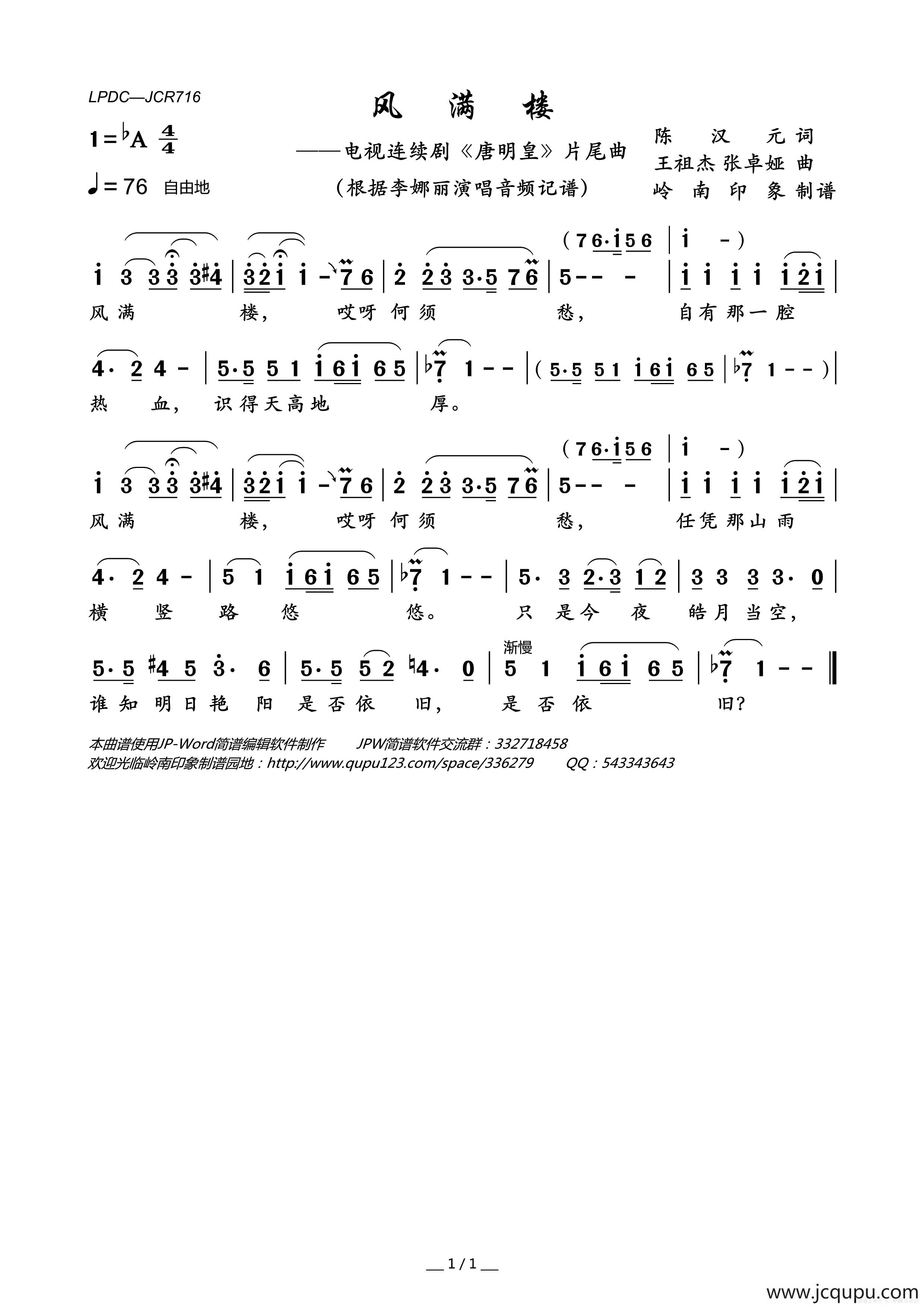 风满楼（电视连续剧《唐明皇》片尾曲）简谱