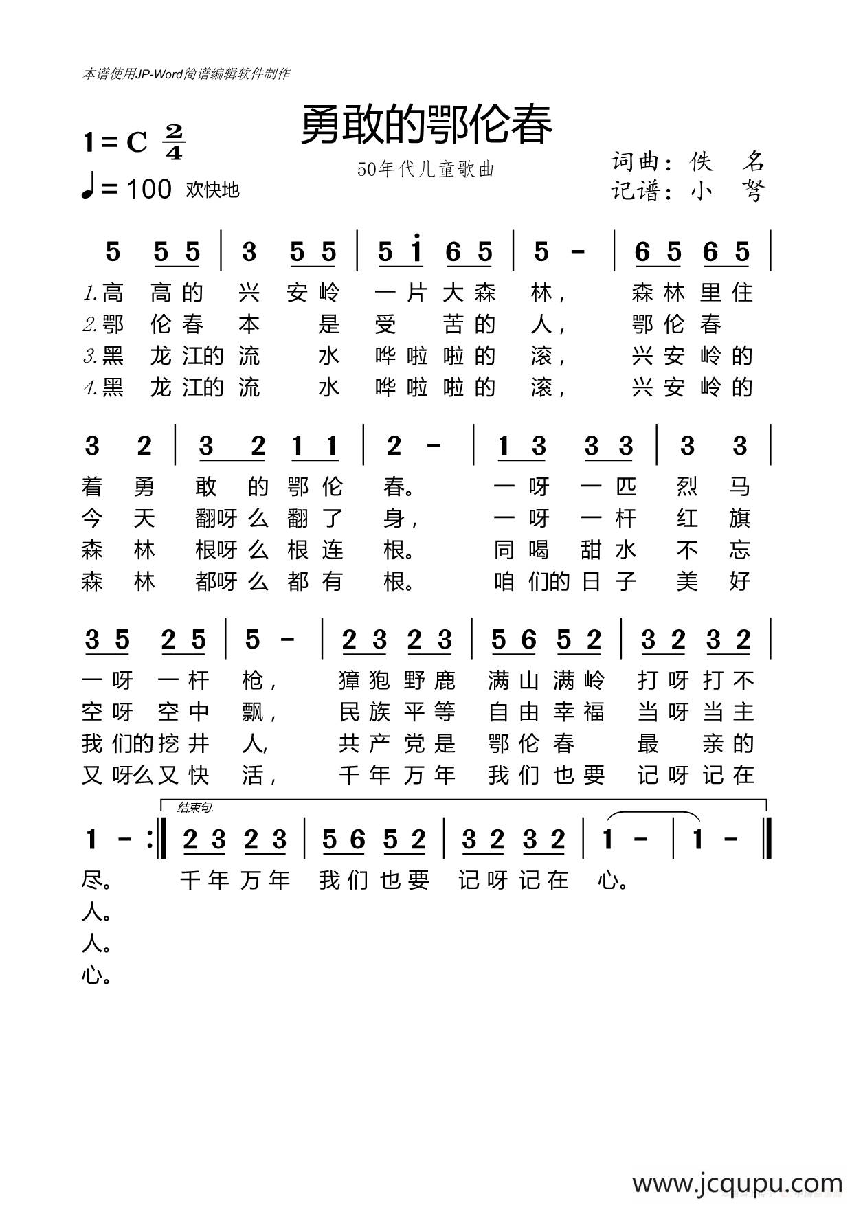 勇敢的鄂伦春（50年代儿歌）简谱