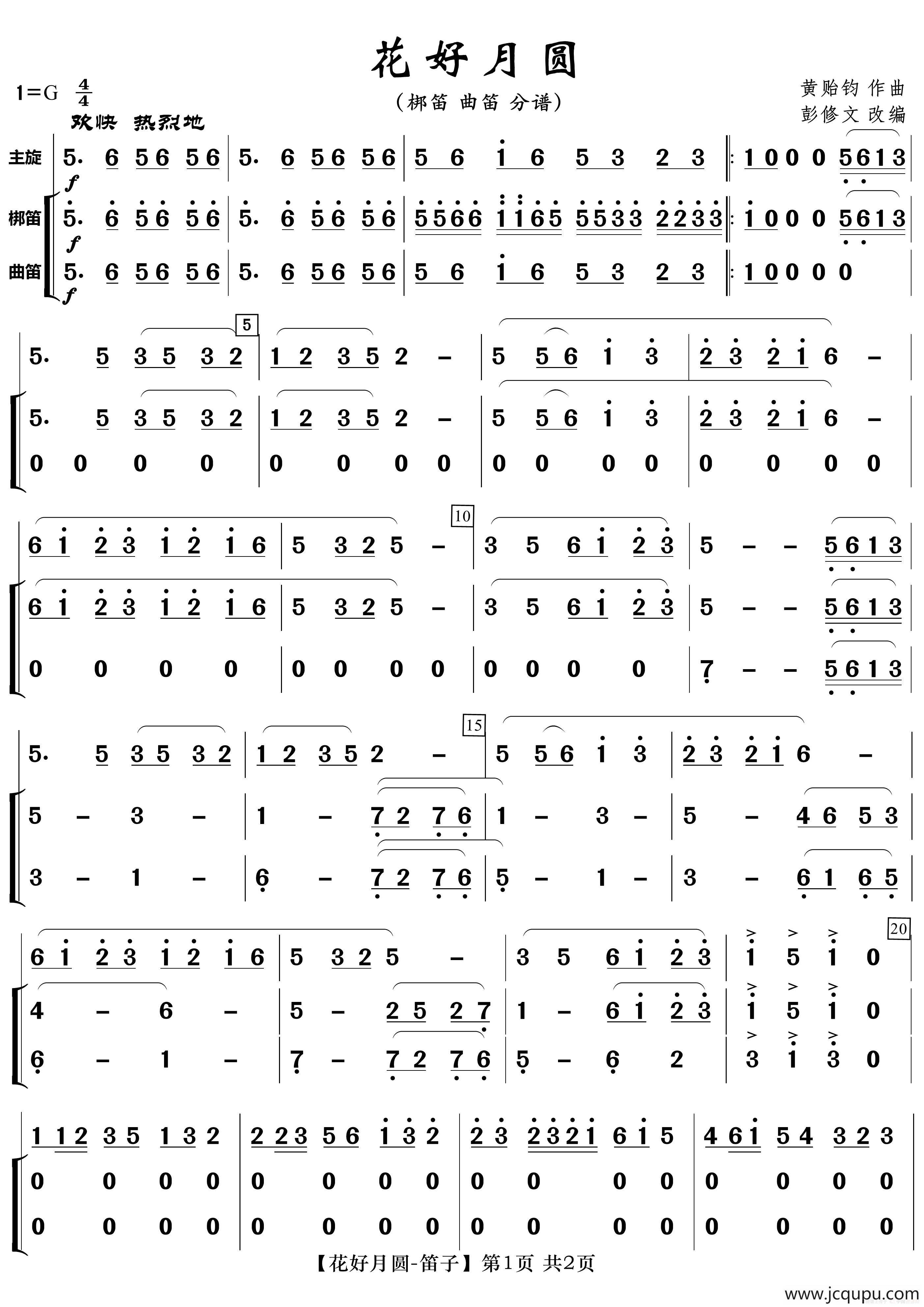 花好月圆（笛子分谱）简谱