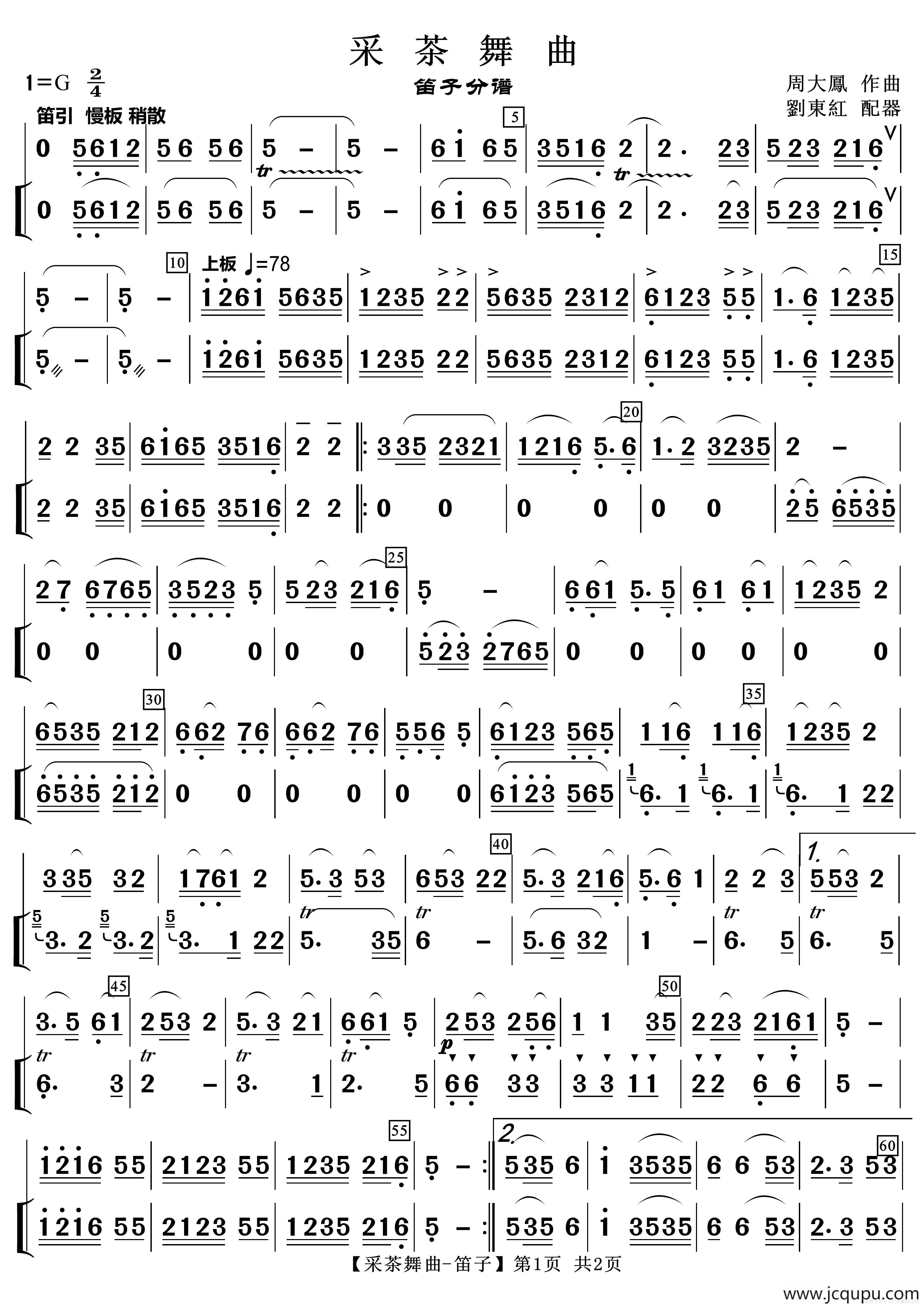 采茶舞曲（笛子分谱）简谱