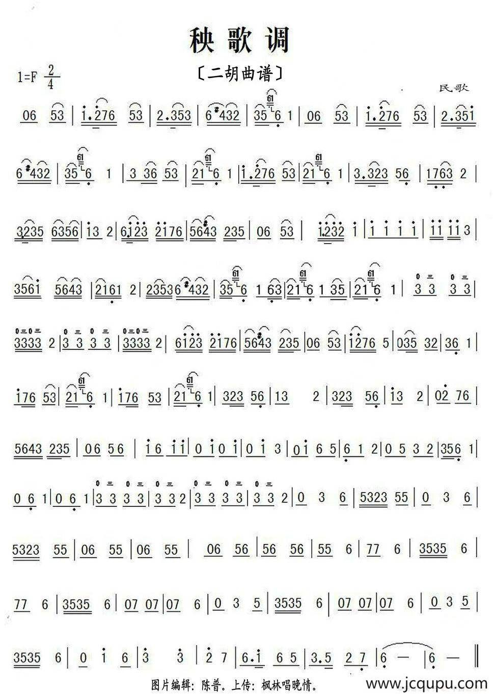 秧歌调（二胡曲谱）简谱