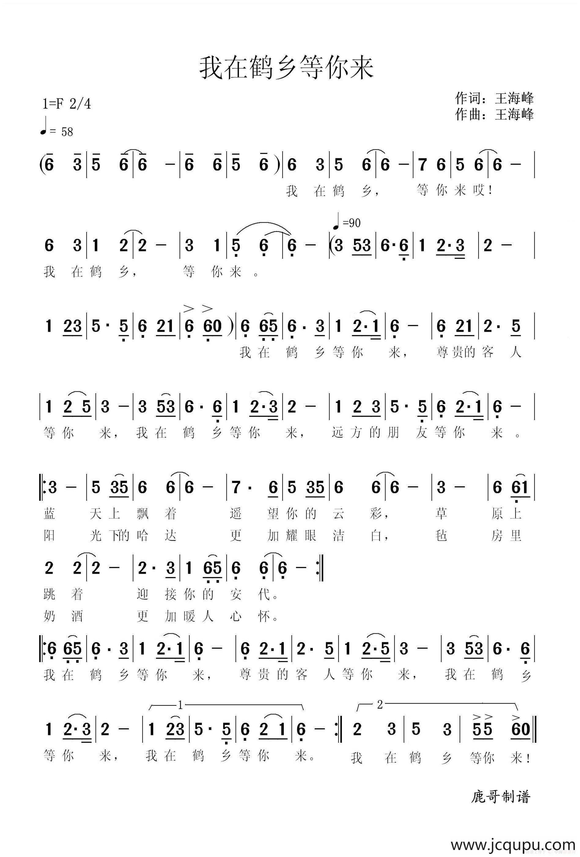 我在鹤乡等你来简谱