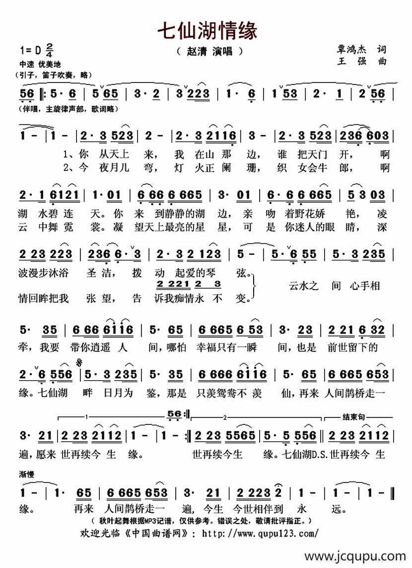 七仙湖情缘简谱