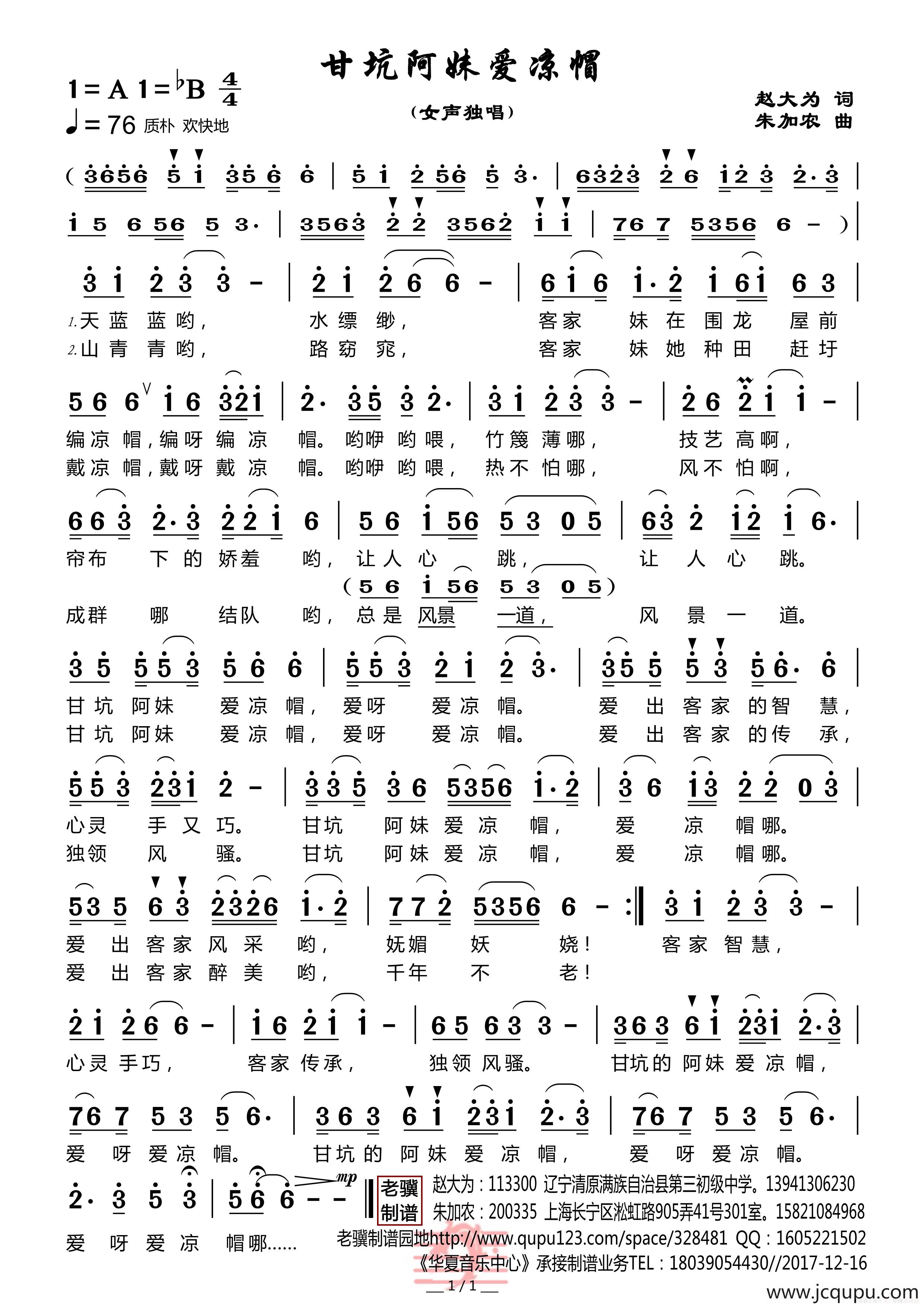 甘坑阿妹爱凉帽（朱加农曲）简谱