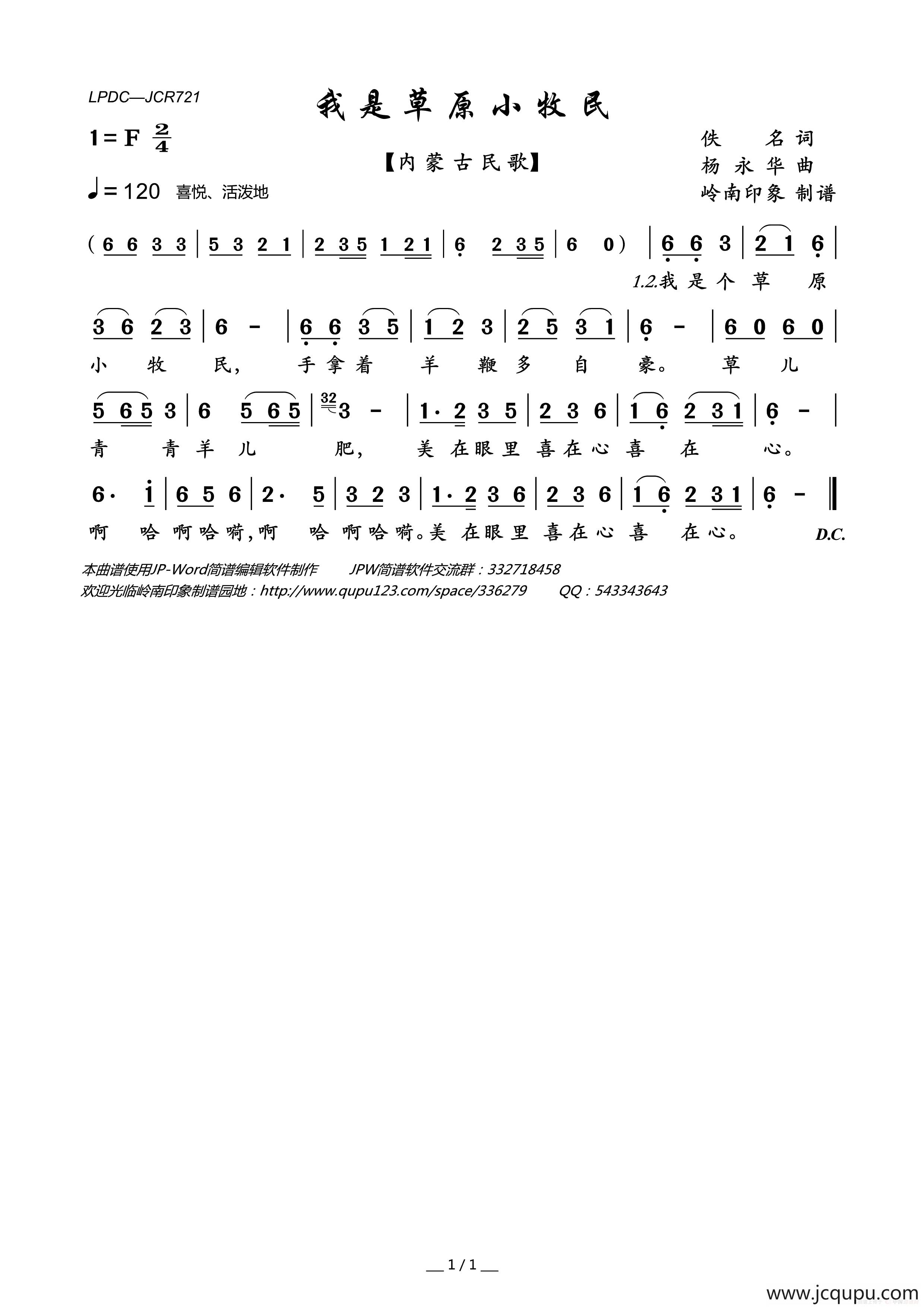 我是草原小牧民（内蒙古民歌）简谱