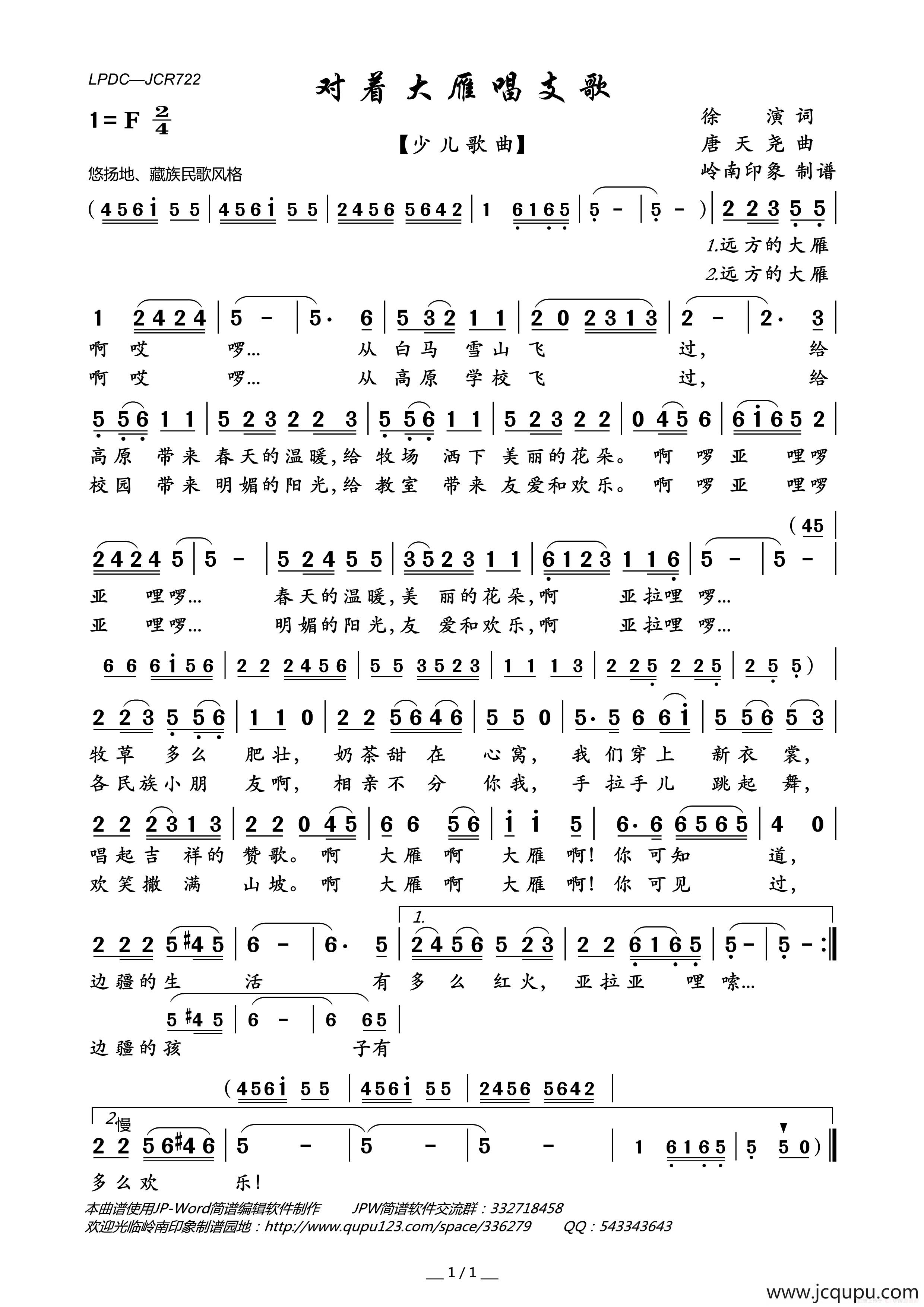 对着大雁唱支歌简谱