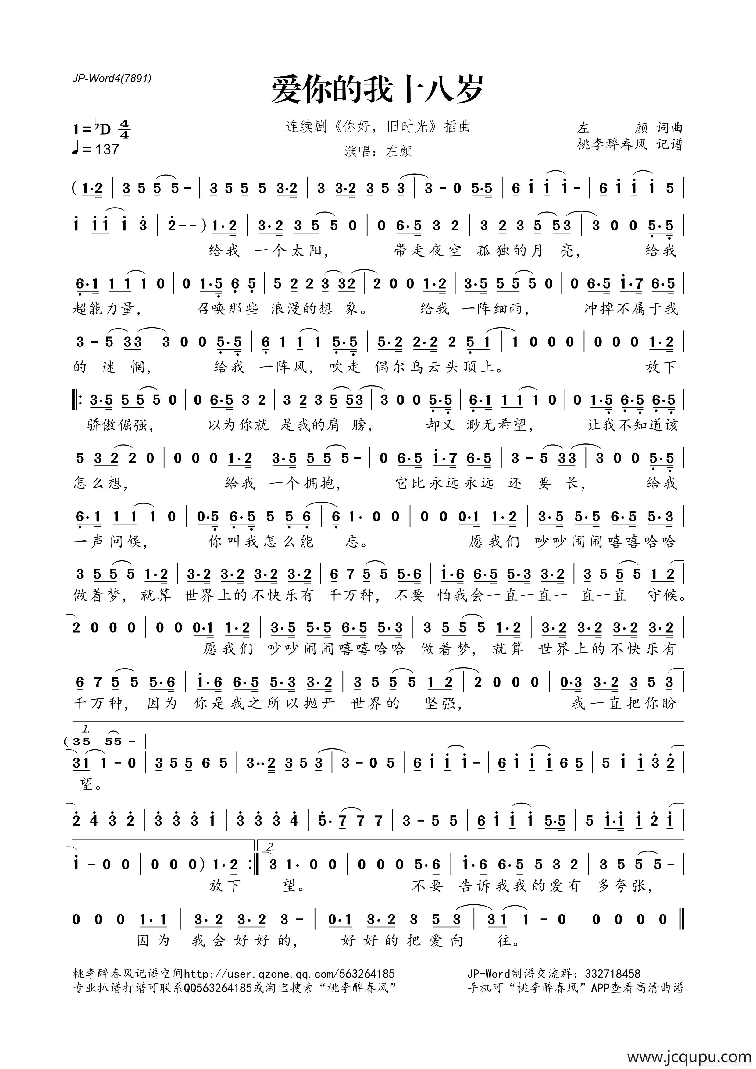 爱你的我十八岁（连续剧《你好，旧时光》插曲）简谱