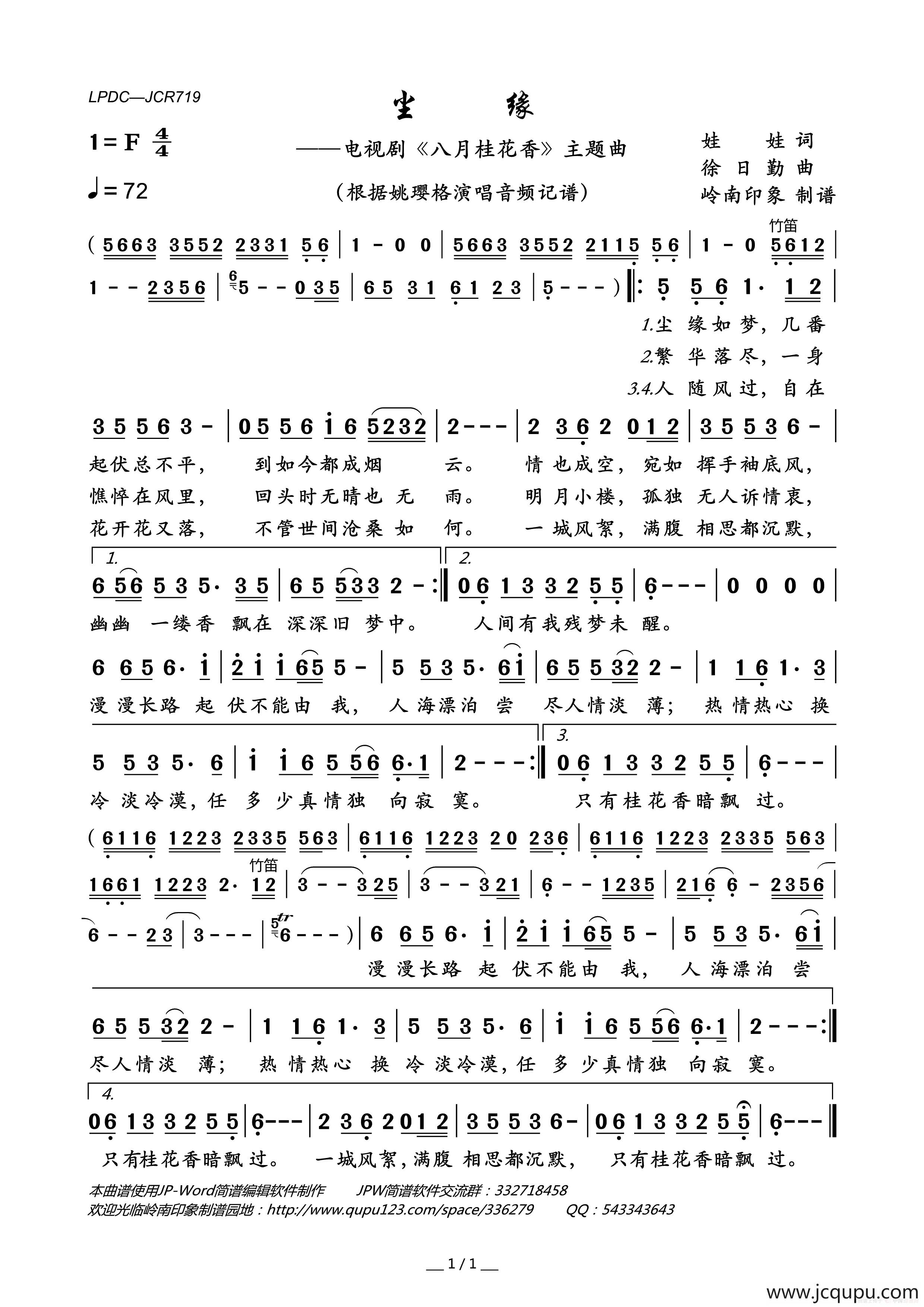 尘缘（电视剧《八月桂花香》主题曲）简谱