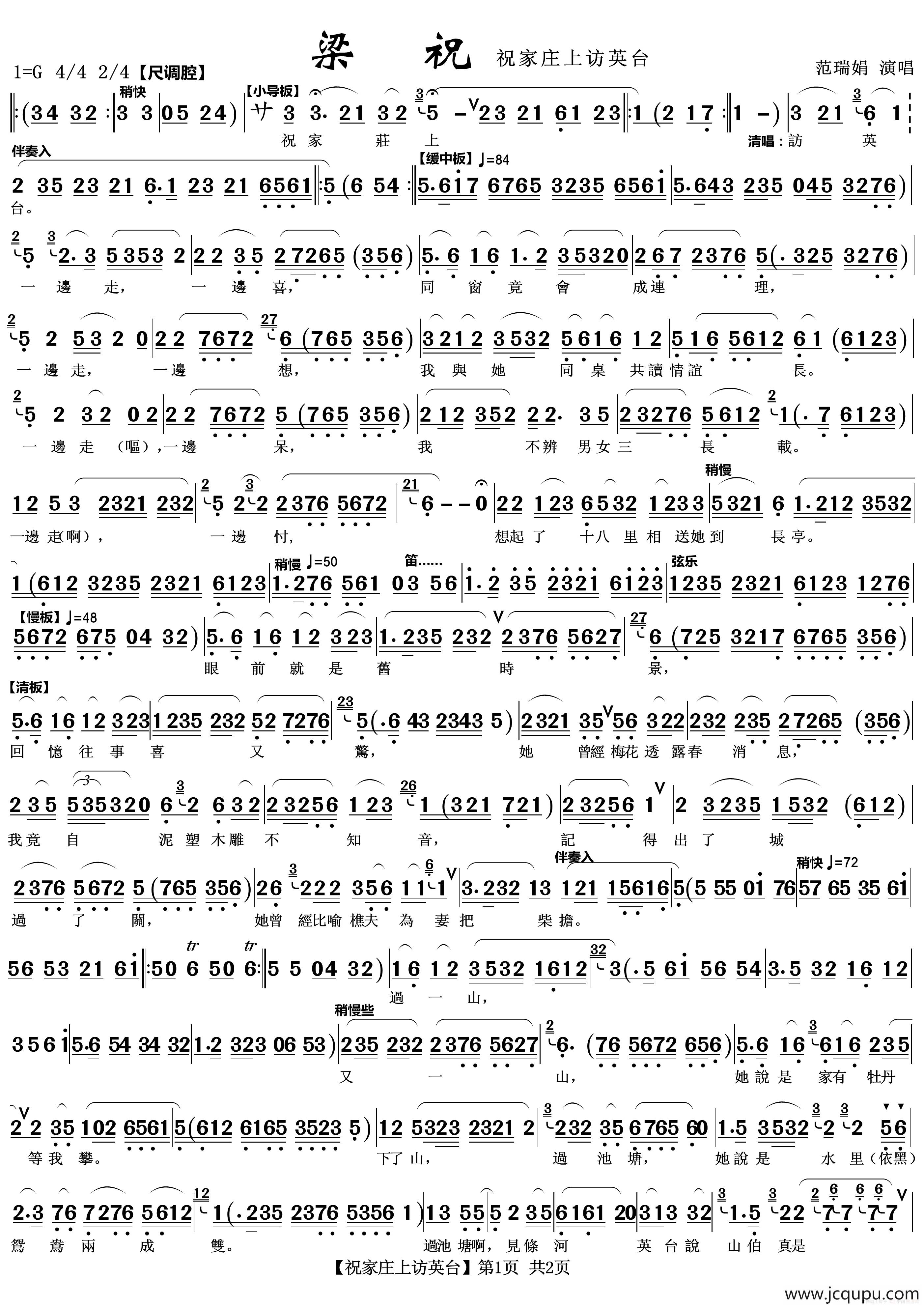 梁祝（回十八）简谱