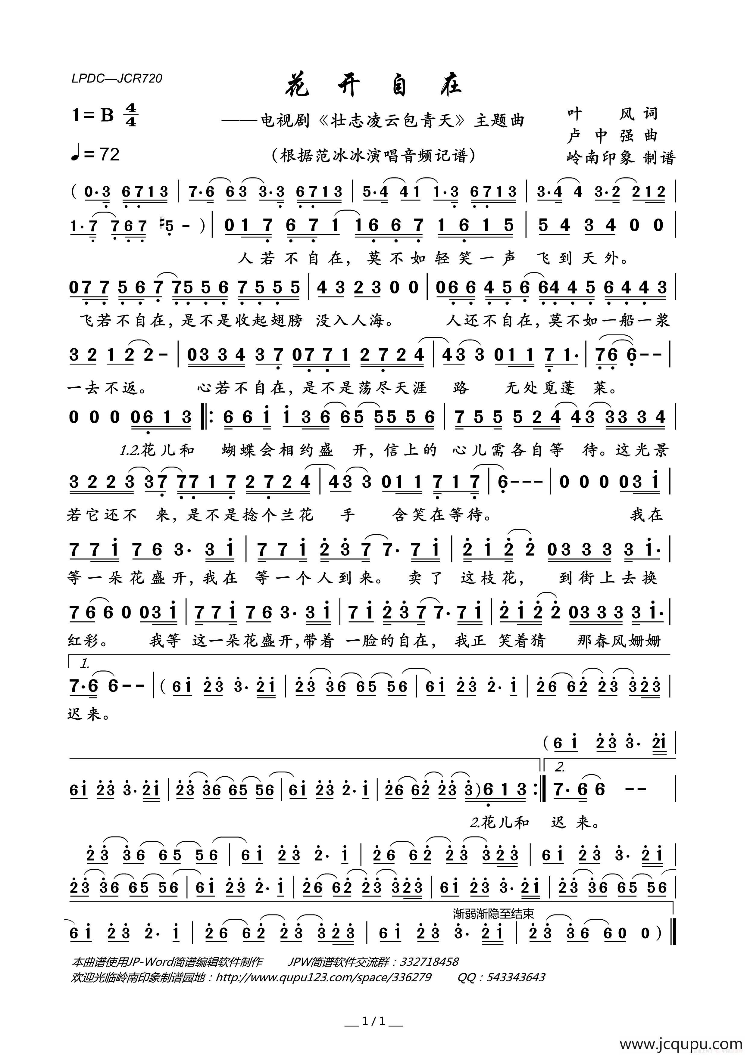 花开自在（电视剧《壮志凌云包青天》主题曲）简谱