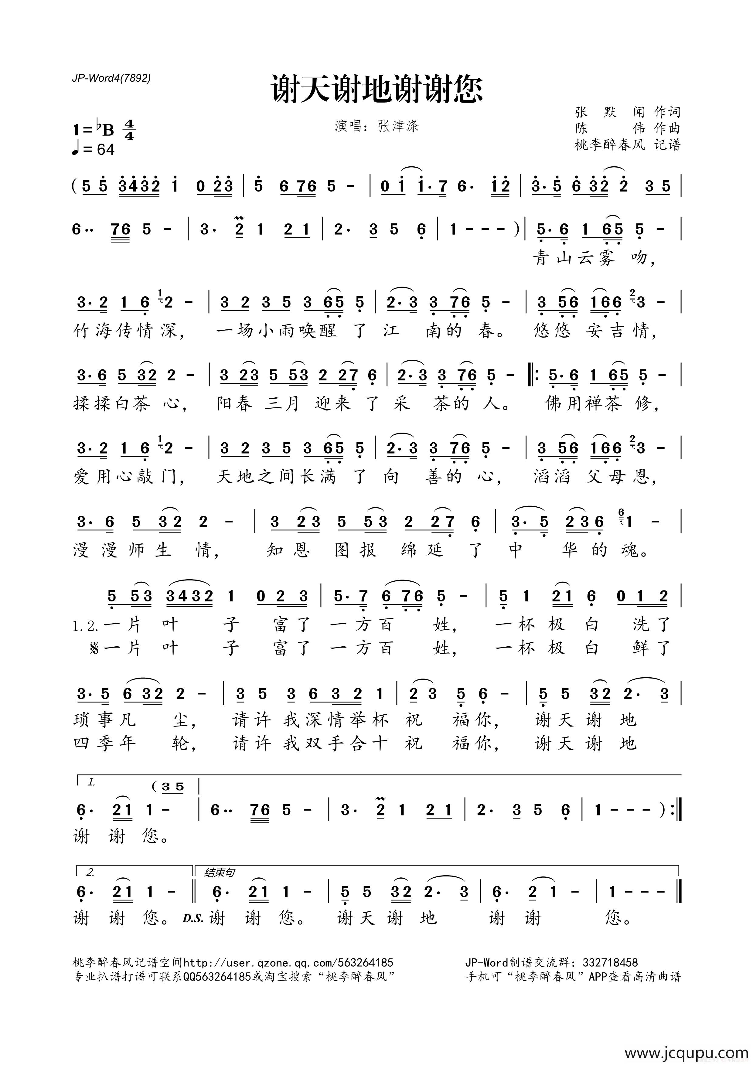 谢天谢地谢谢您简谱